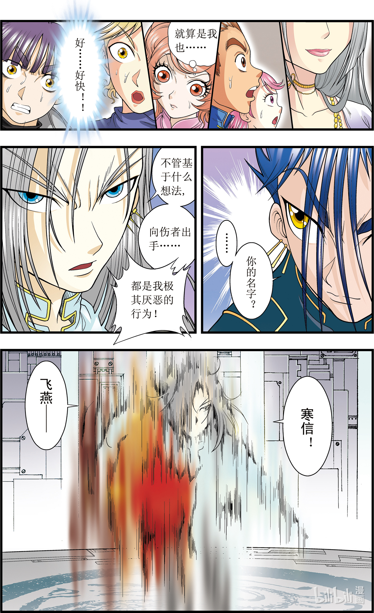 星海镖师027下 胜负