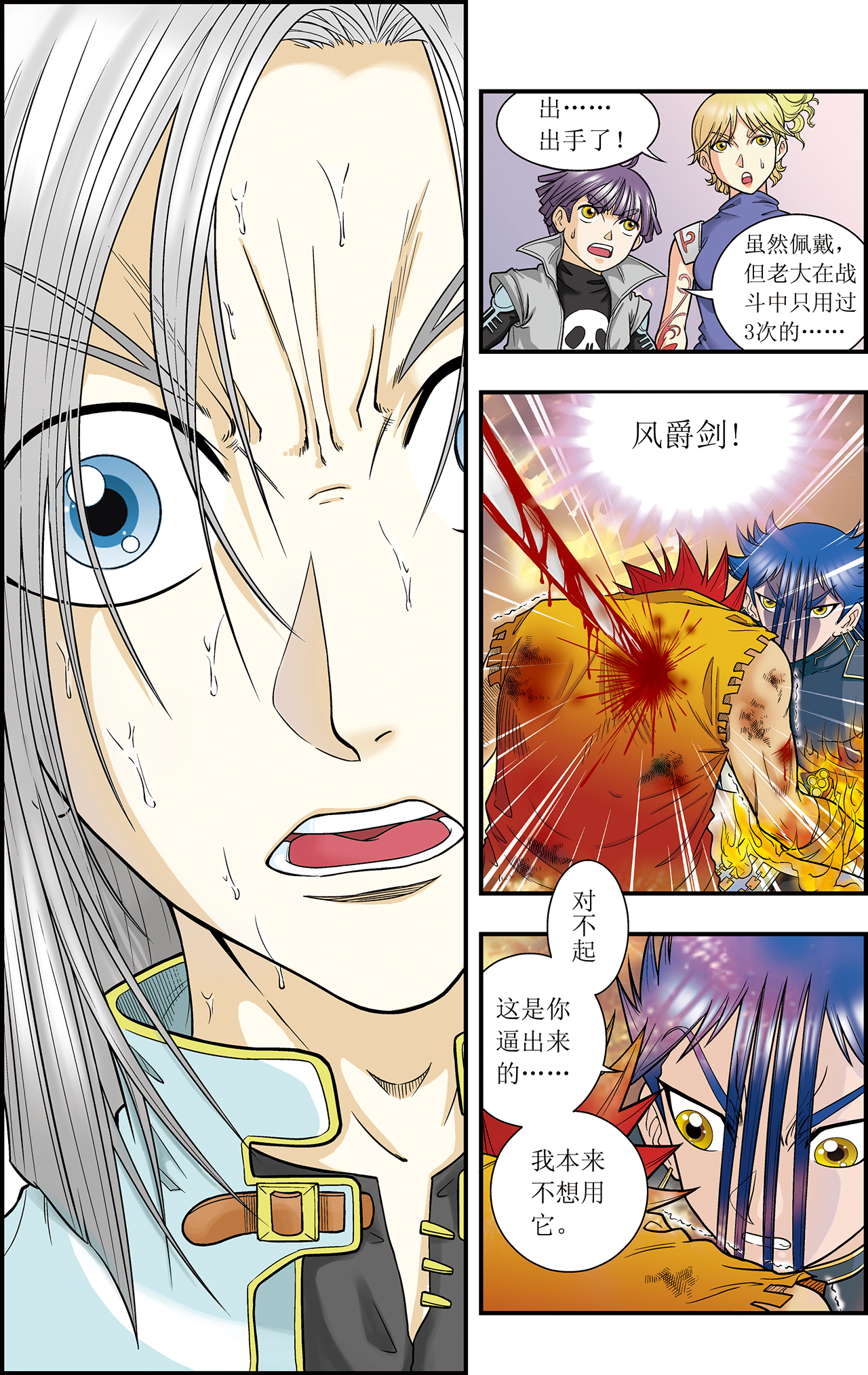 星海镖师027下 胜负