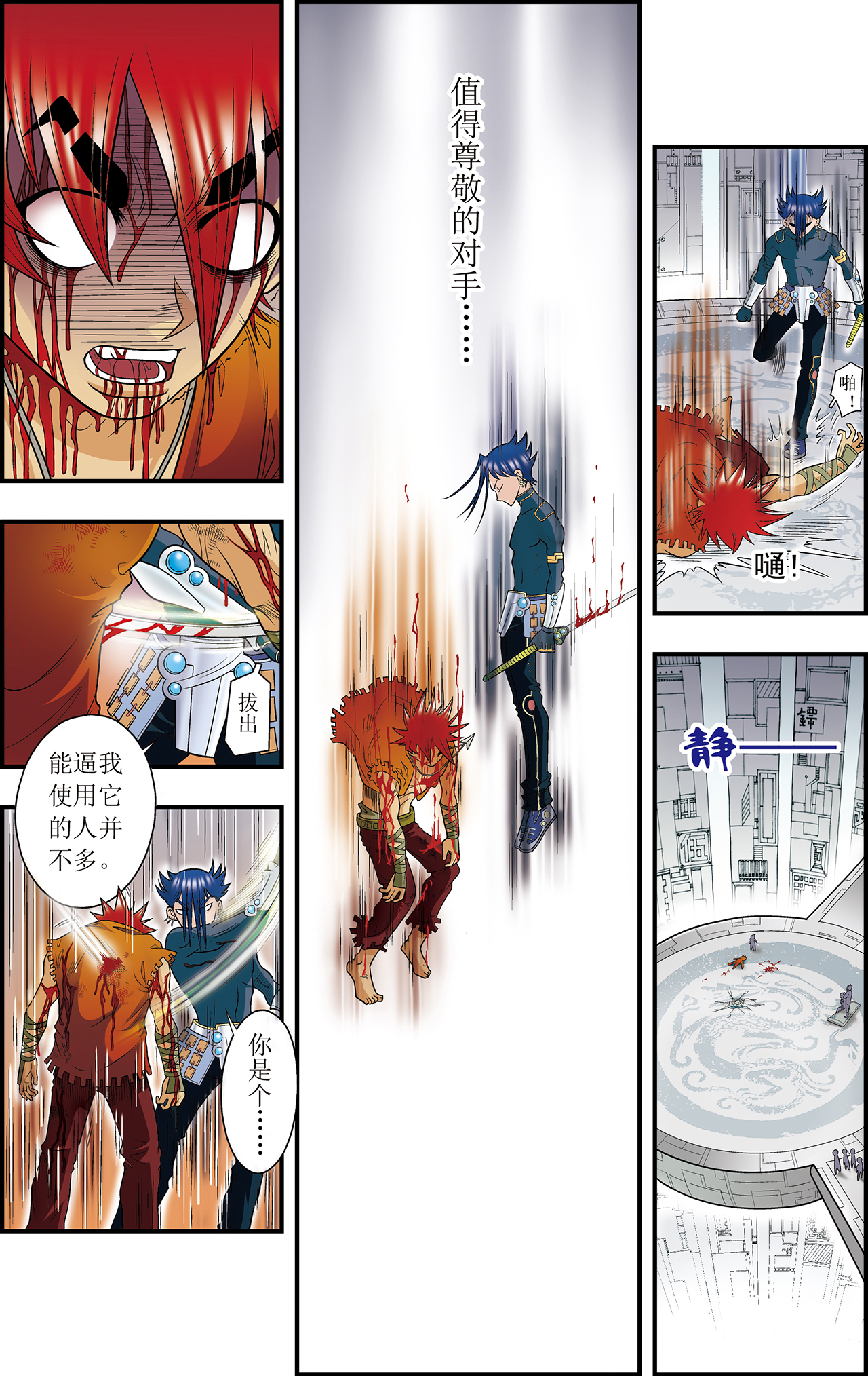 星海镖师027下 胜负