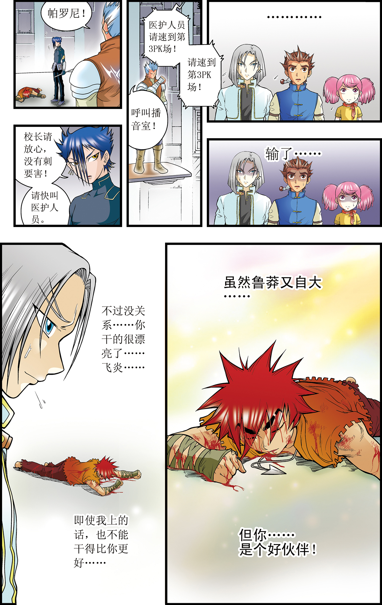 星海镖师027下 胜负