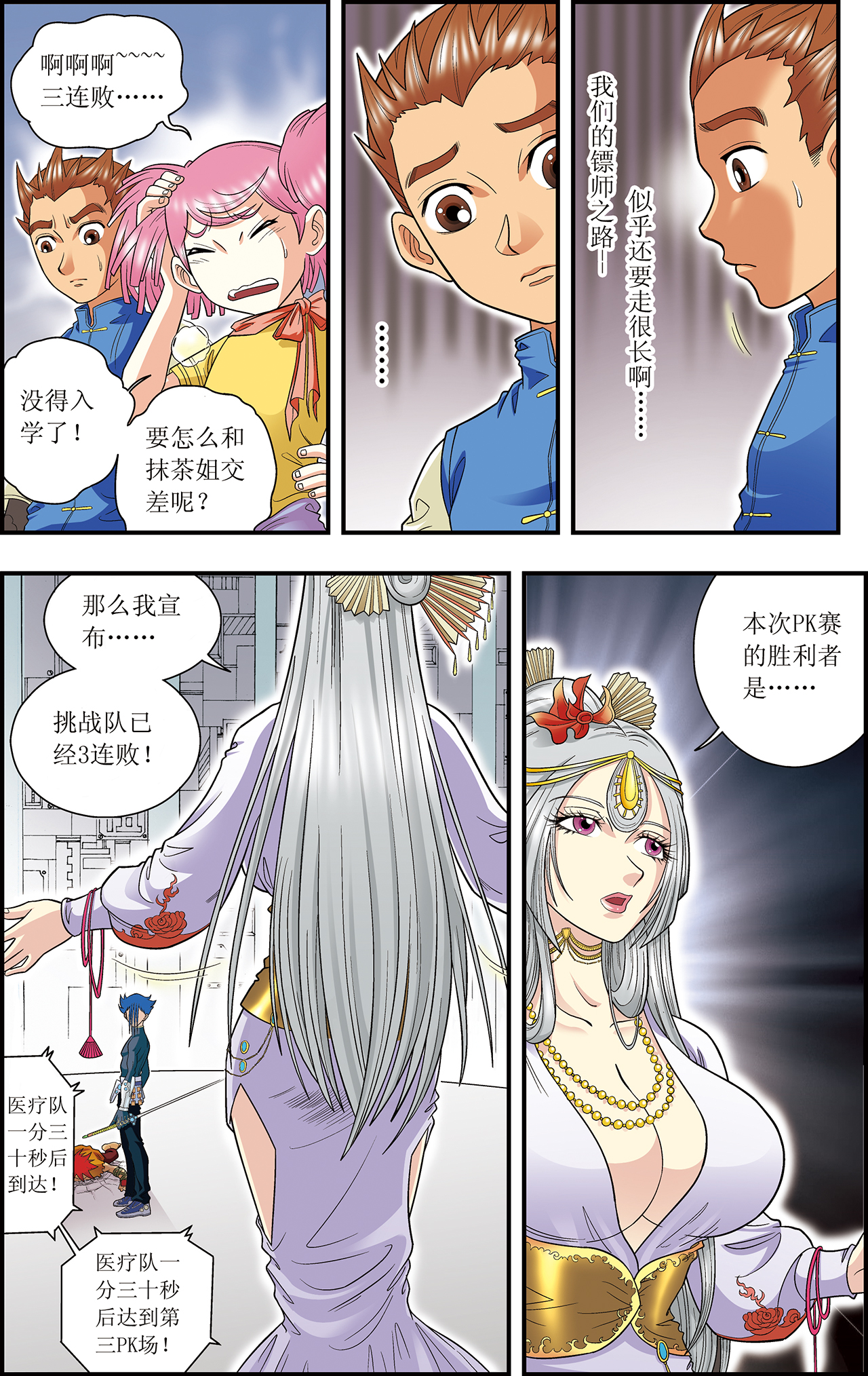 星海镖师027下 胜负