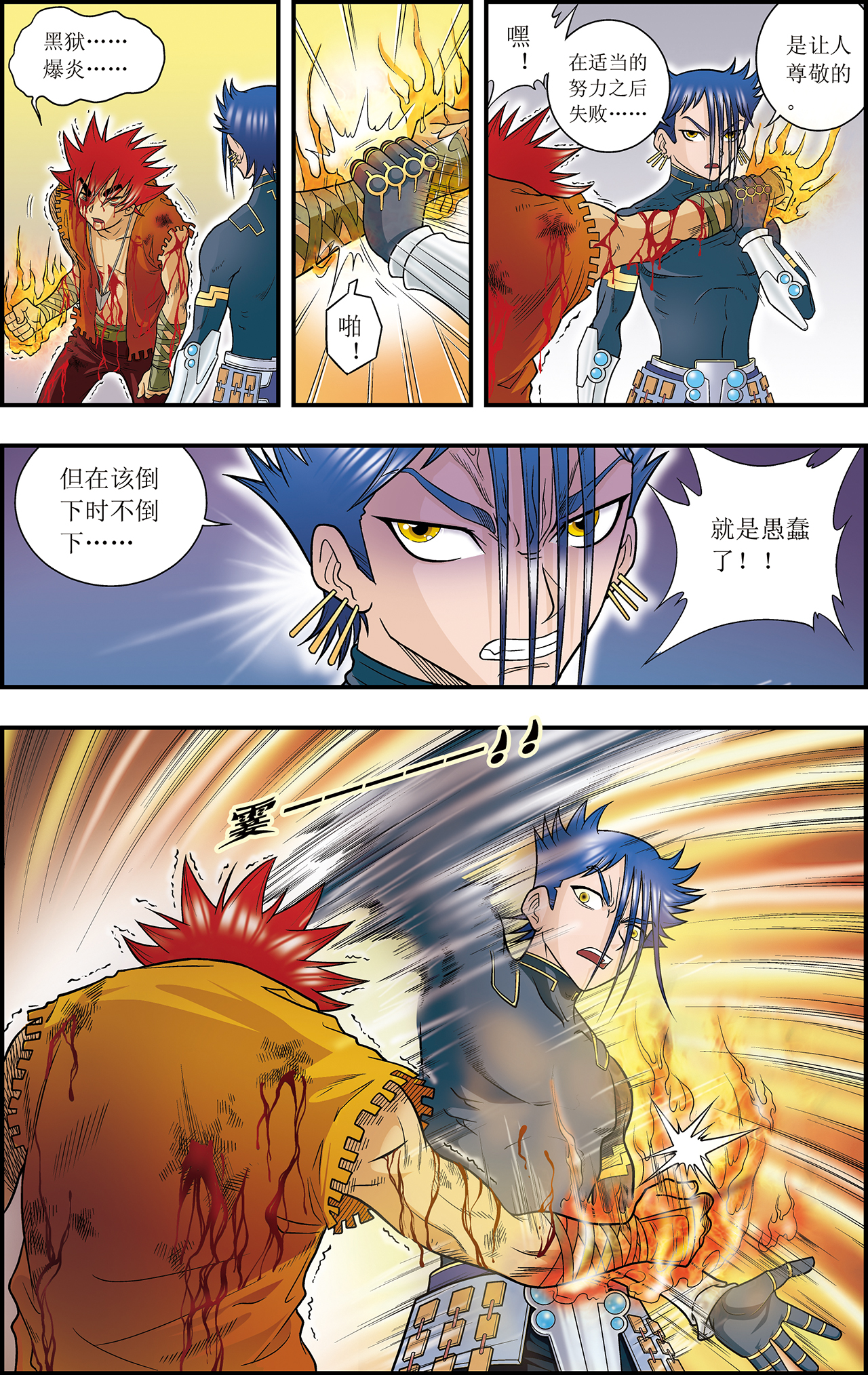 星海镖师027下 胜负