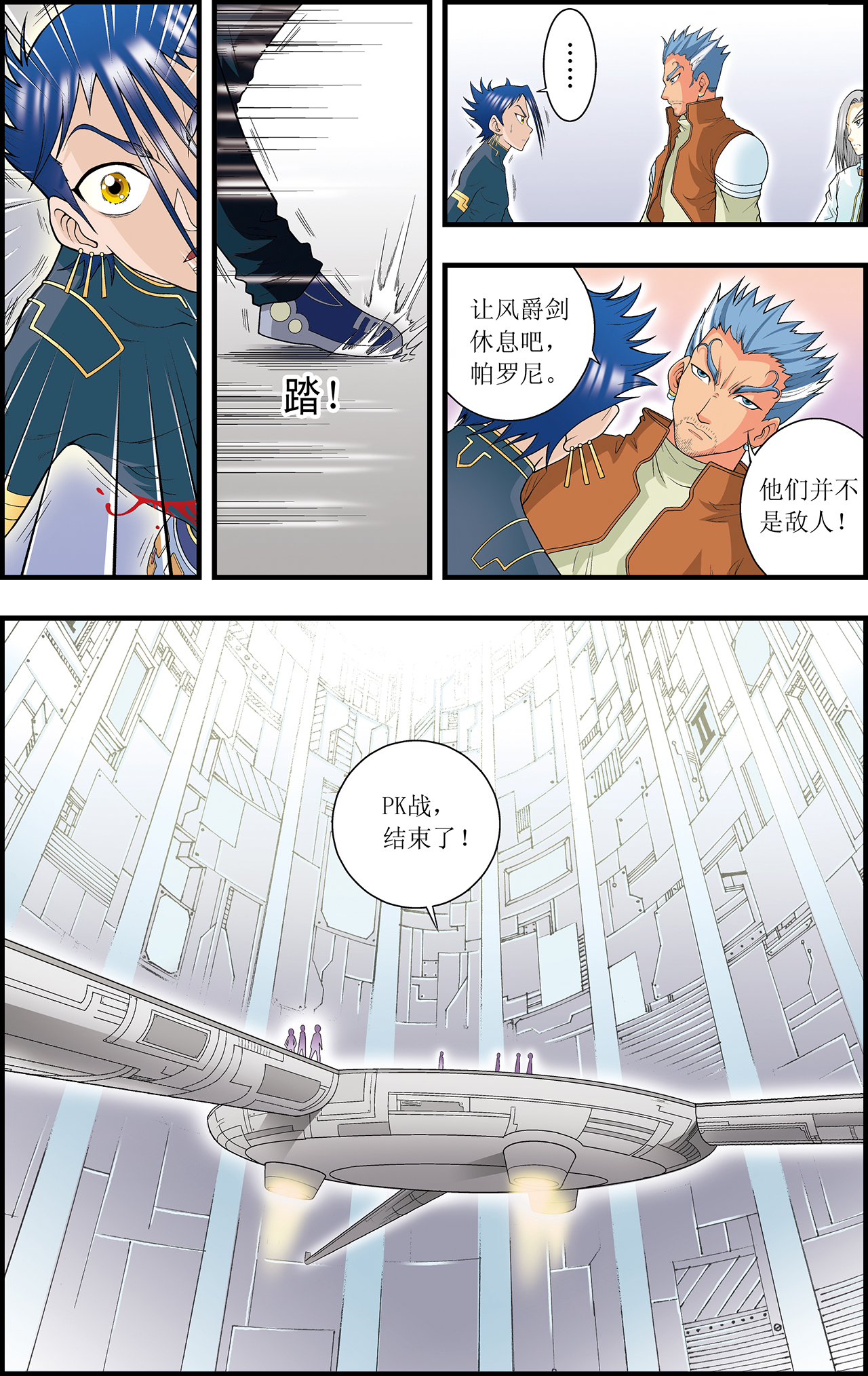 星海镖师028上 转折点