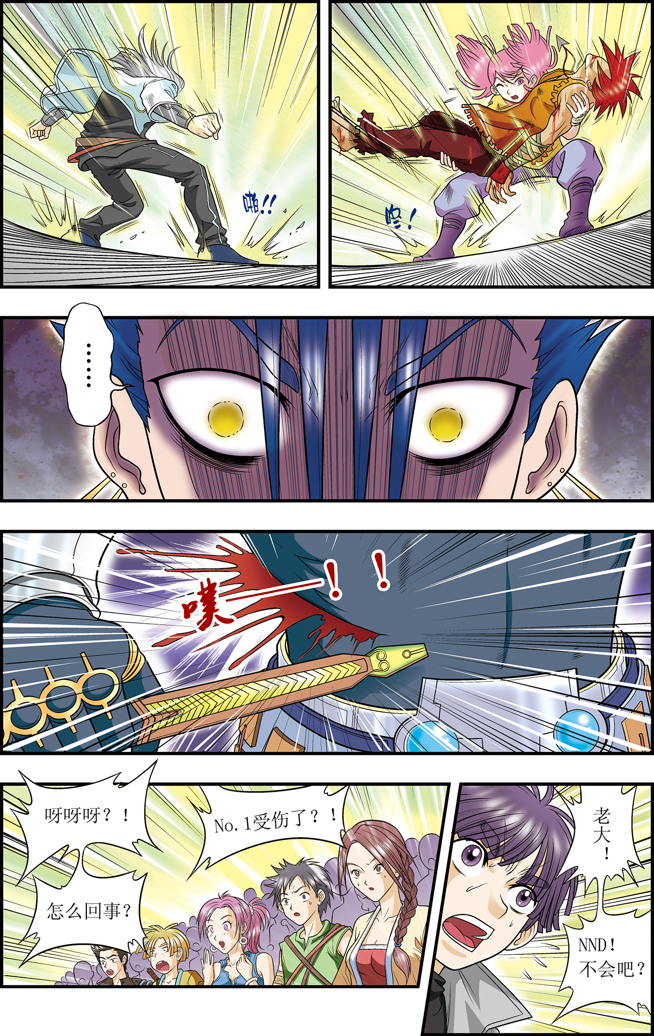 星海镖师028上 转折点