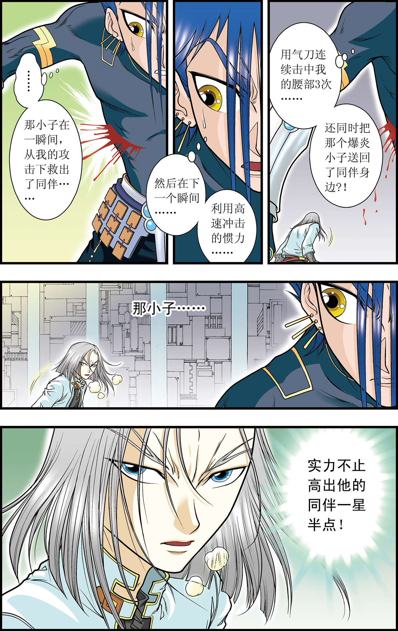 星海镖师028上 转折点