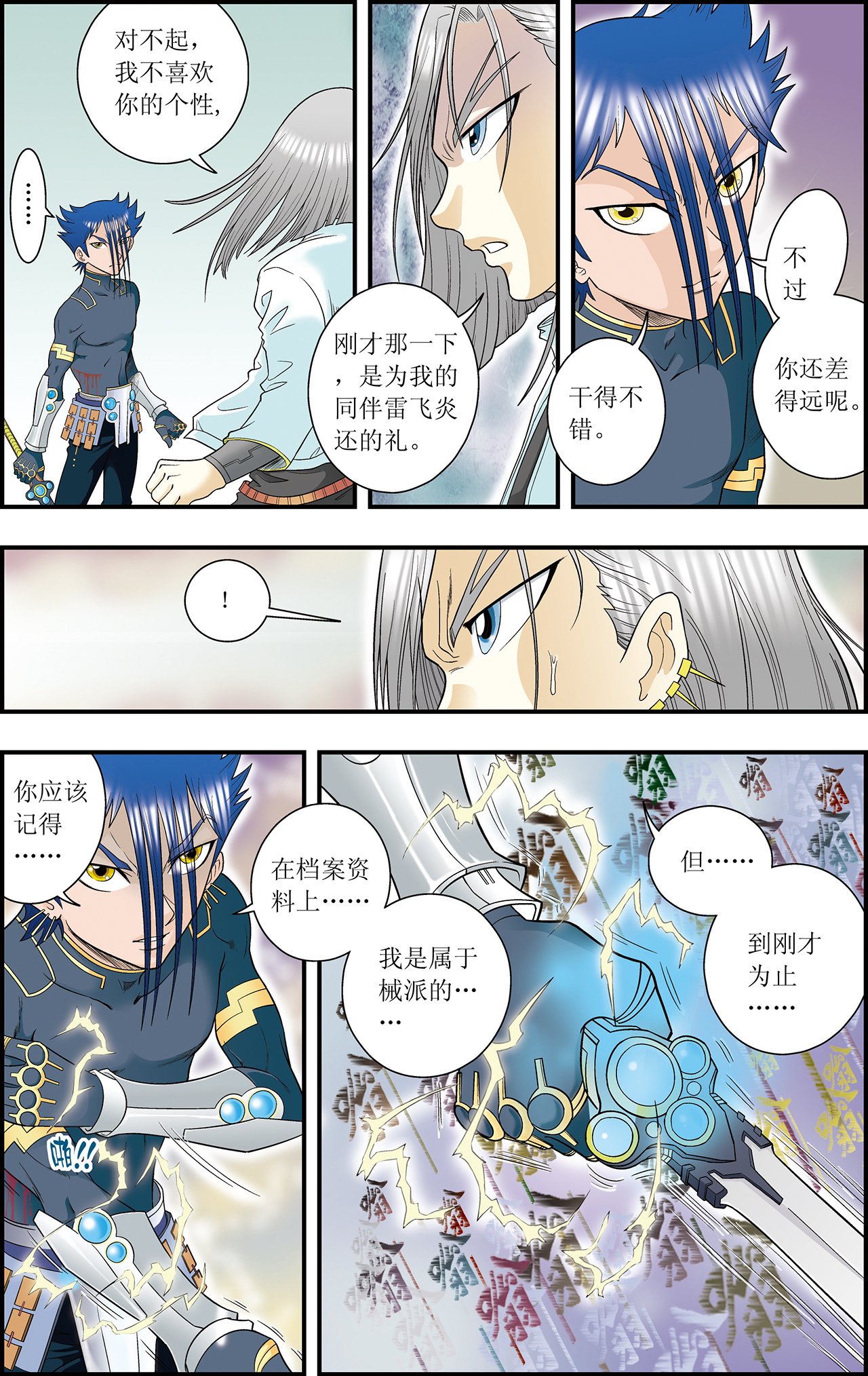星海镖师028上 转折点