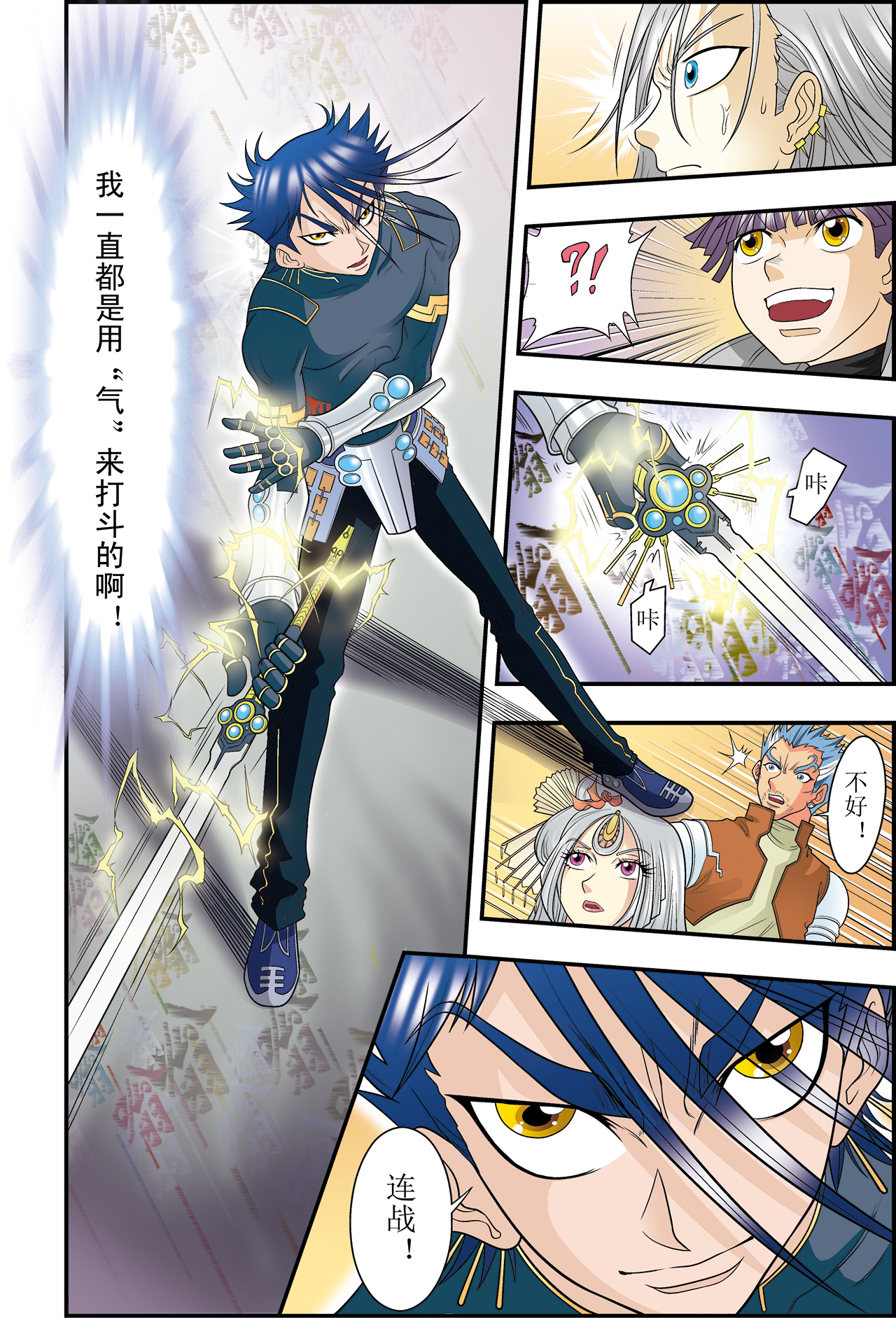 星海镖师028上 转折点