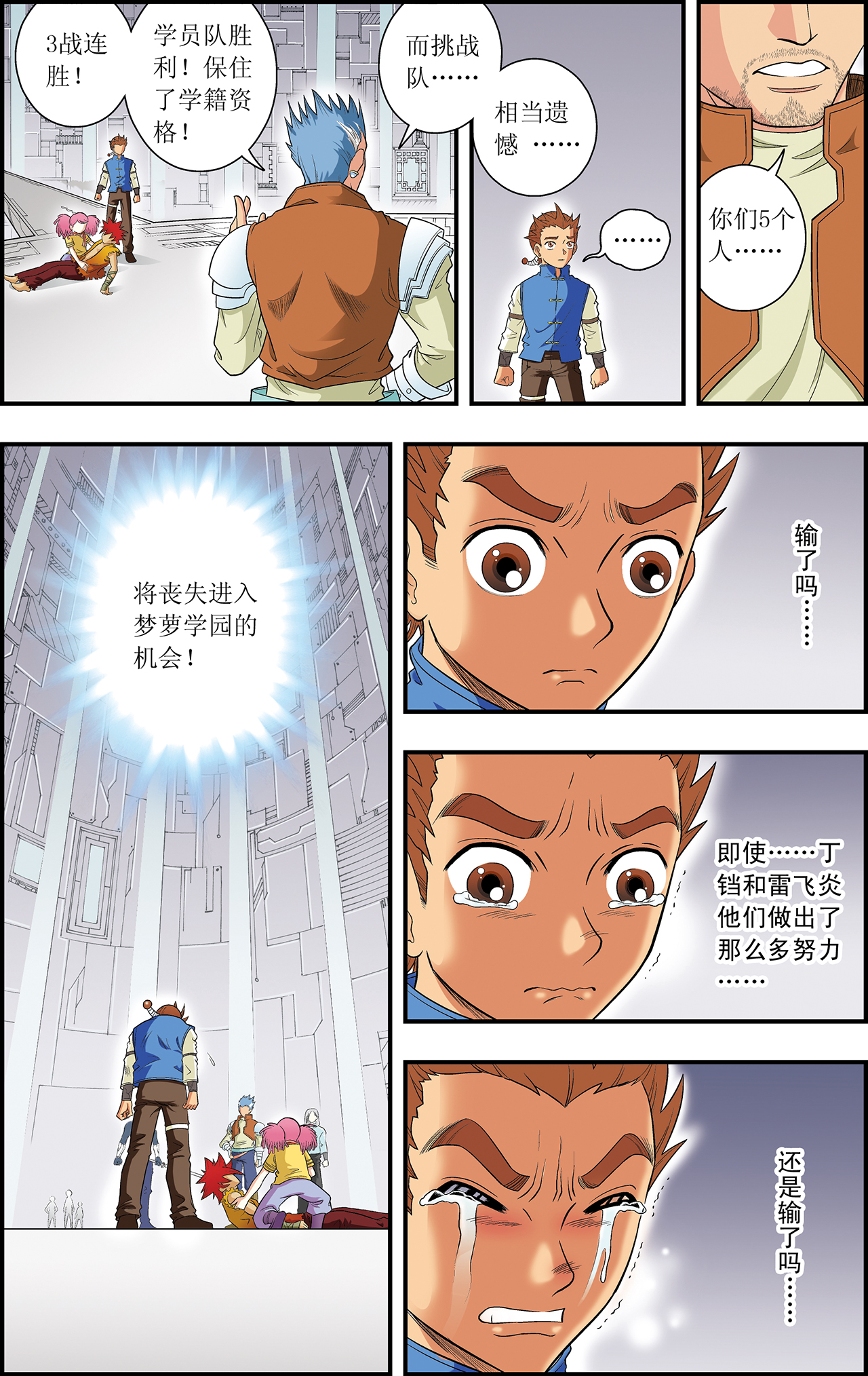 星海镖师028下 转折点