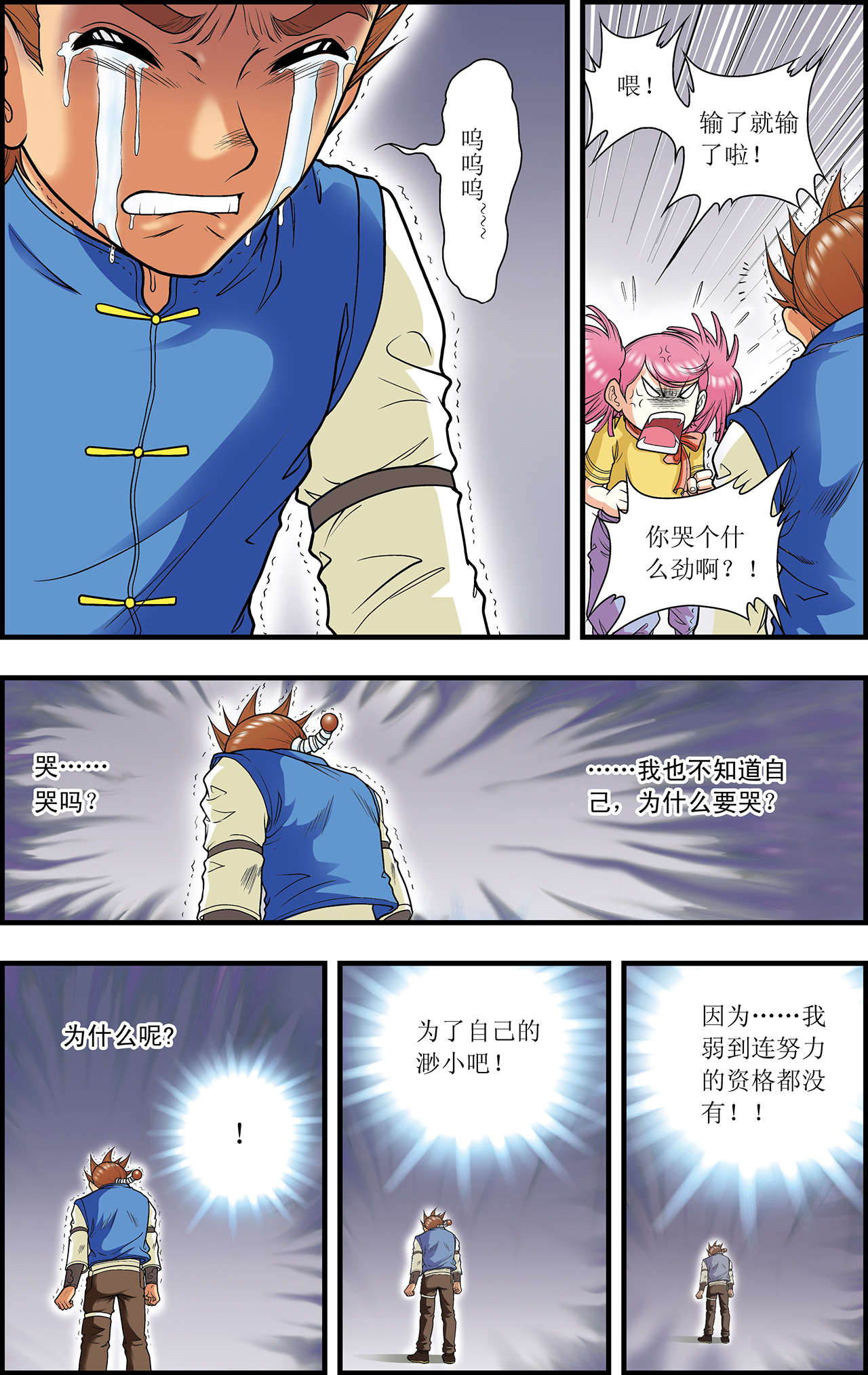 星海镖师028下 转折点