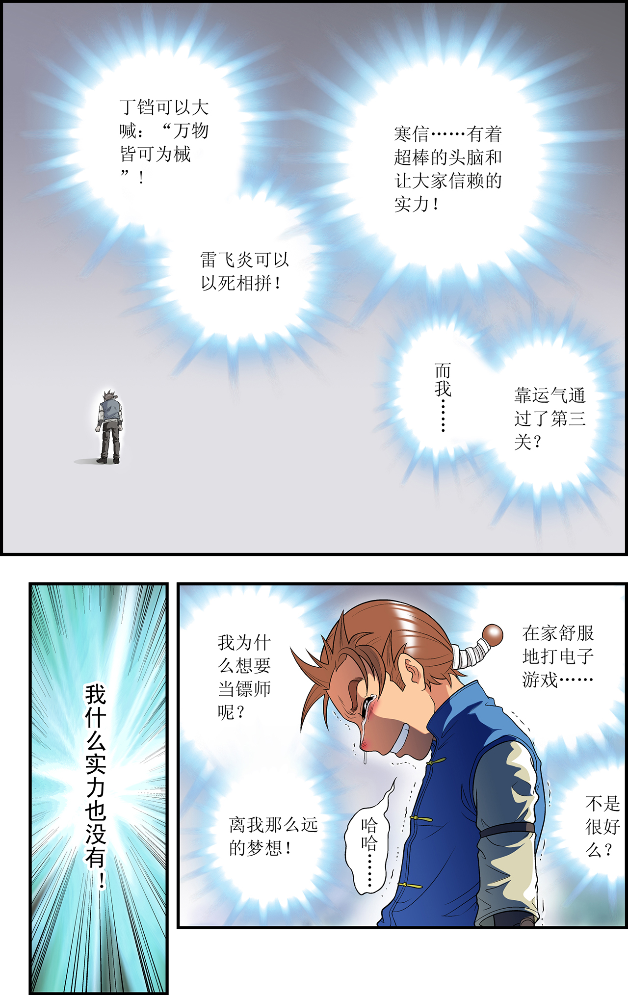 星海镖师028下 转折点