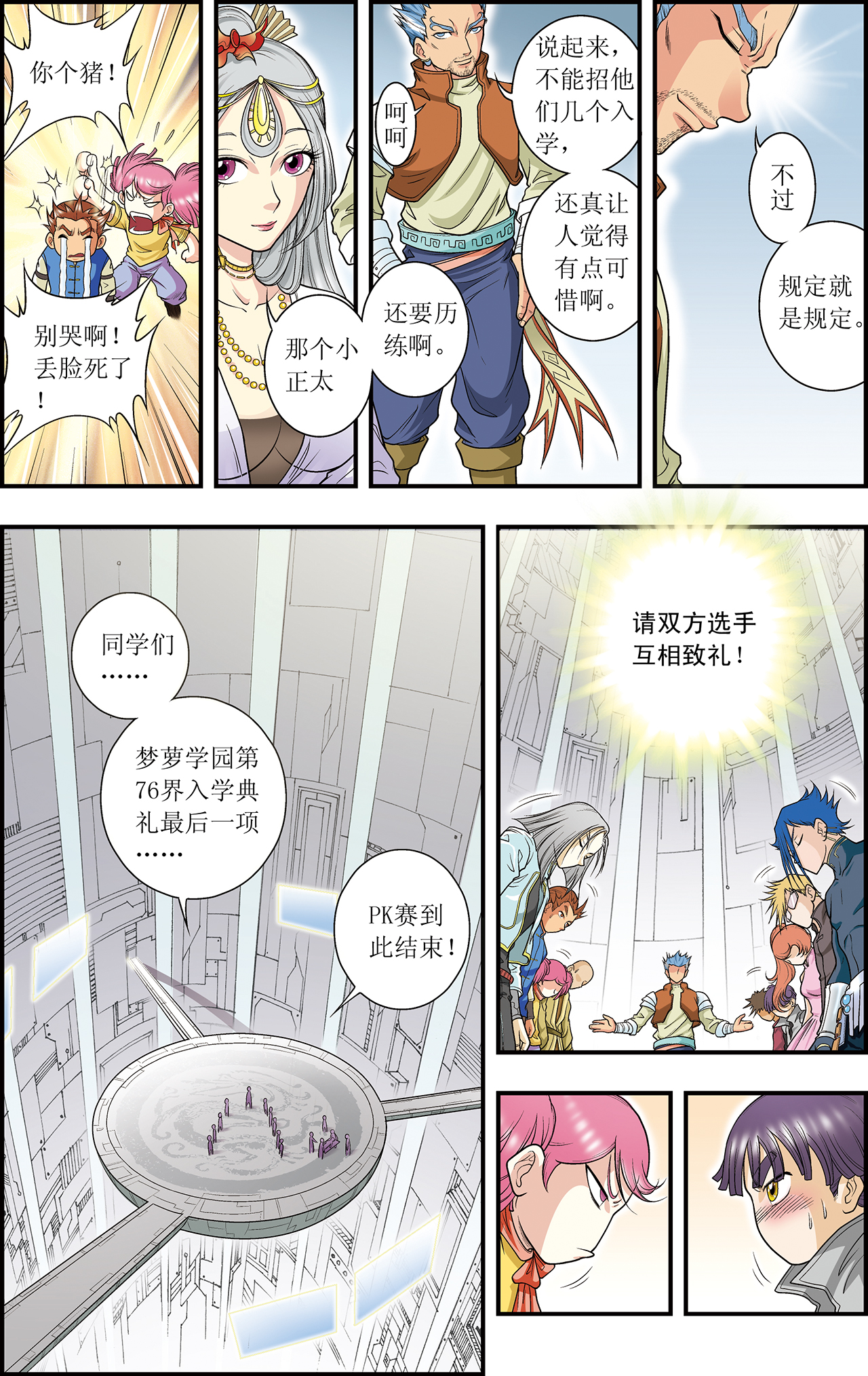 星海镖师028下 转折点