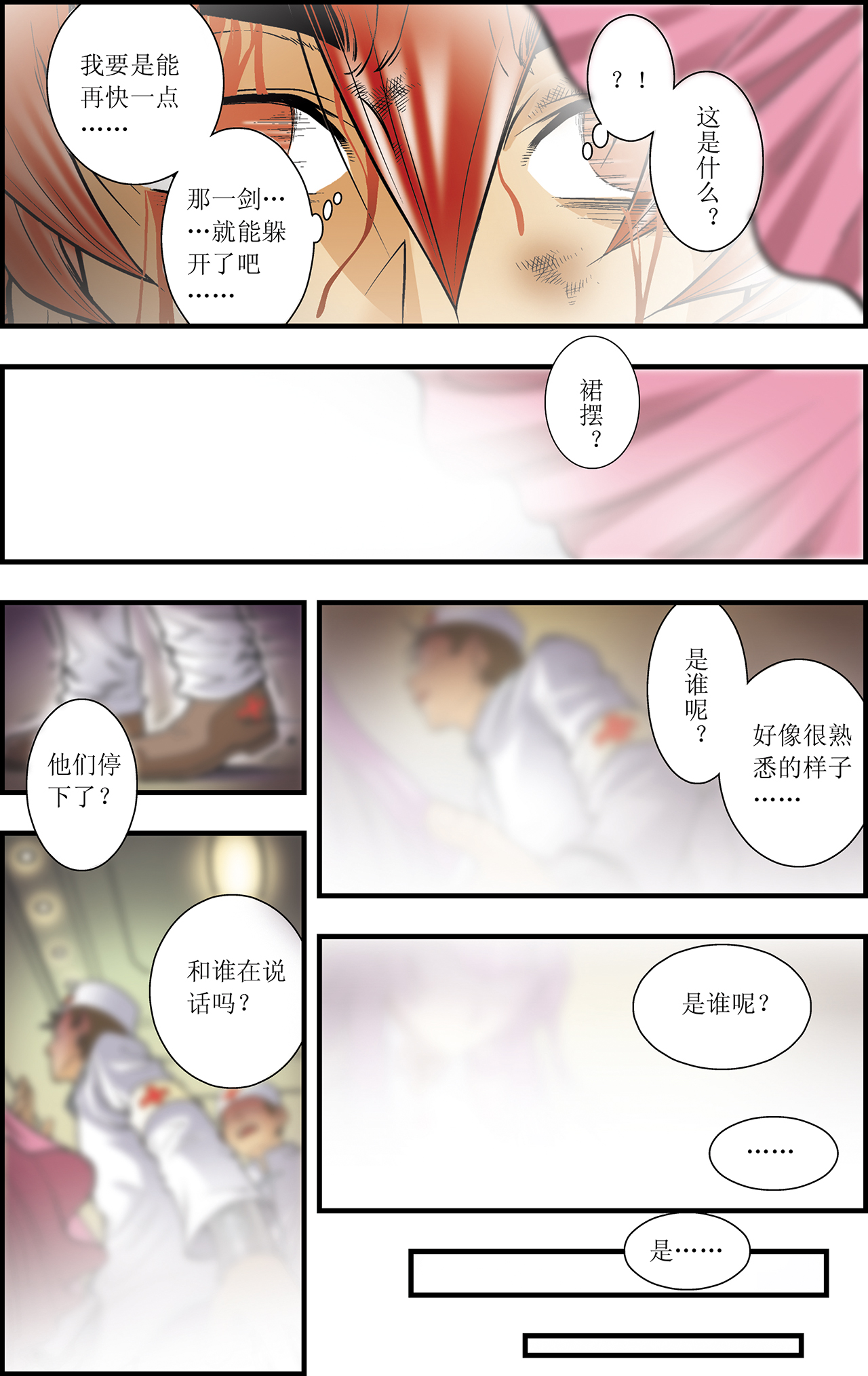 星海镖师028下 转折点