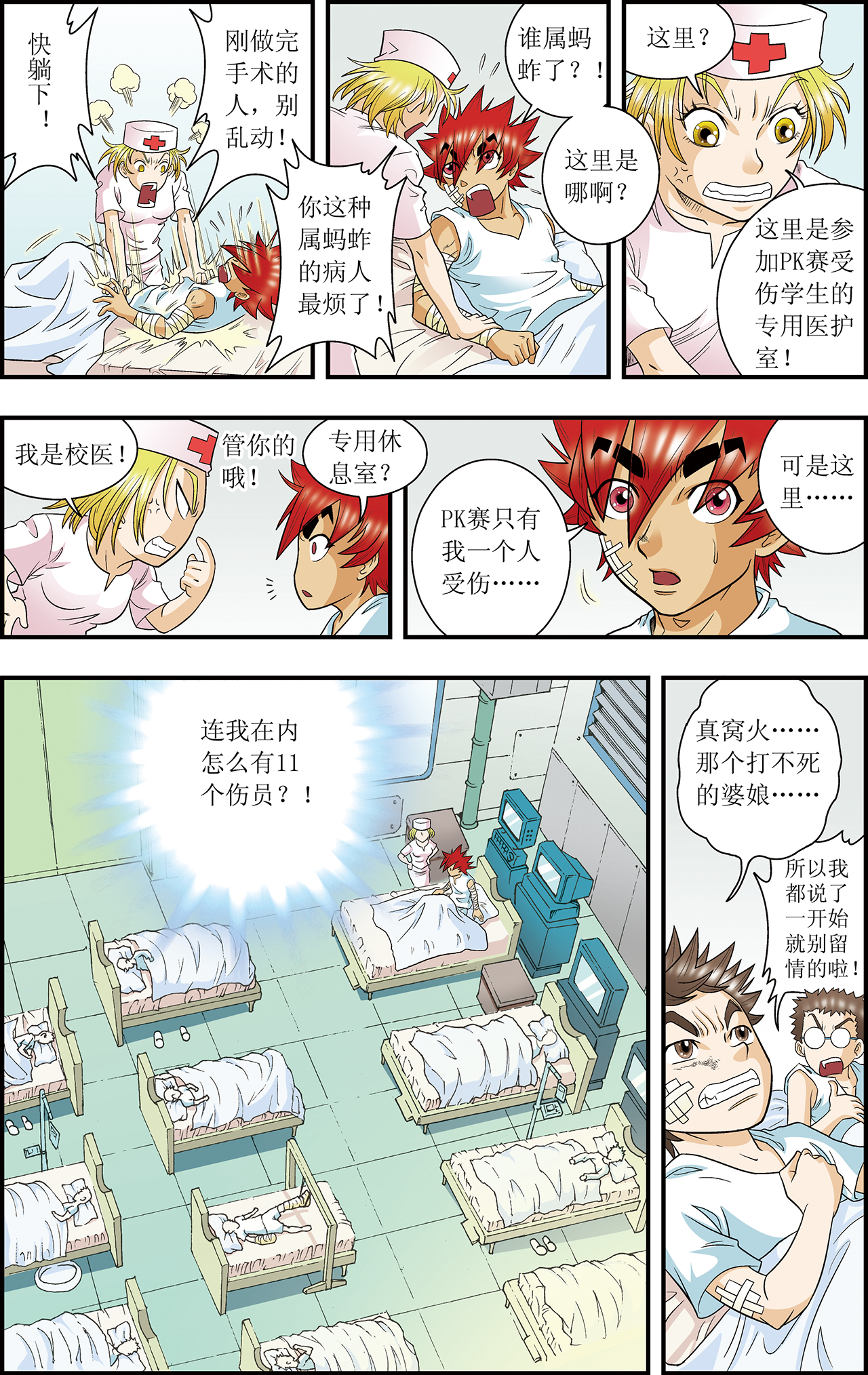 星海镖师028下 转折点