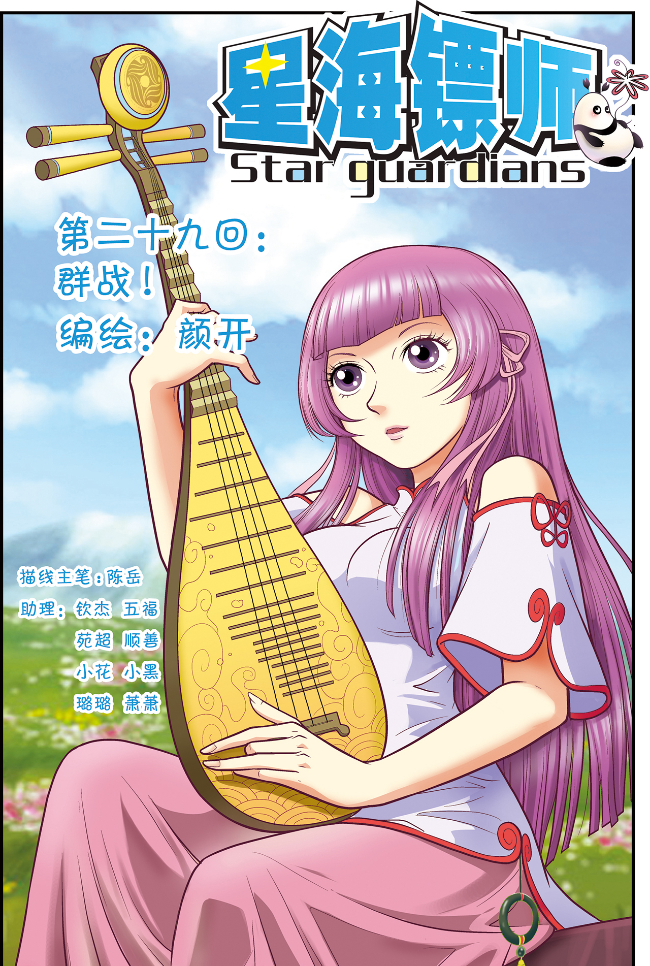 星海镖师029上 群战