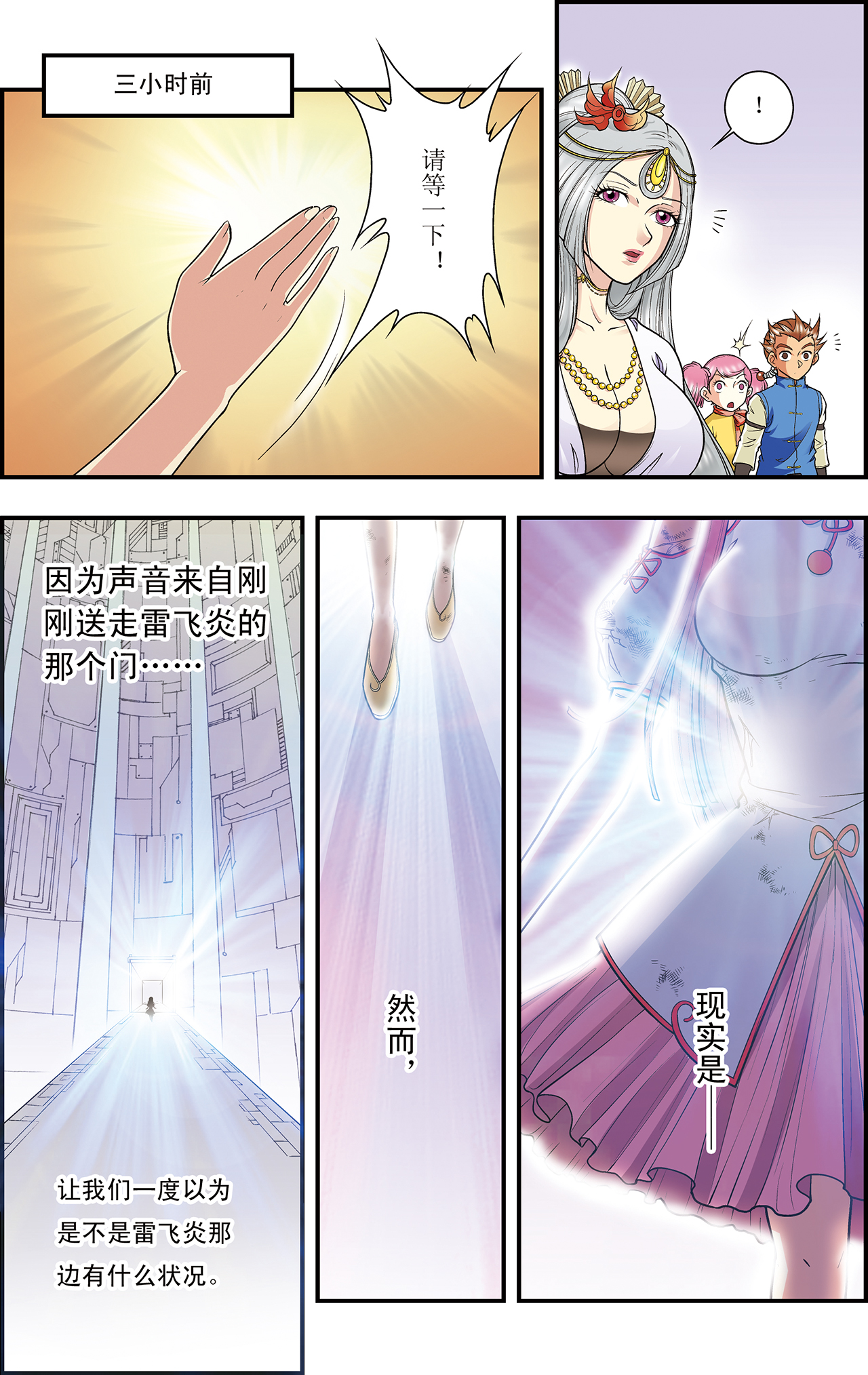 星海镖师029上 群战