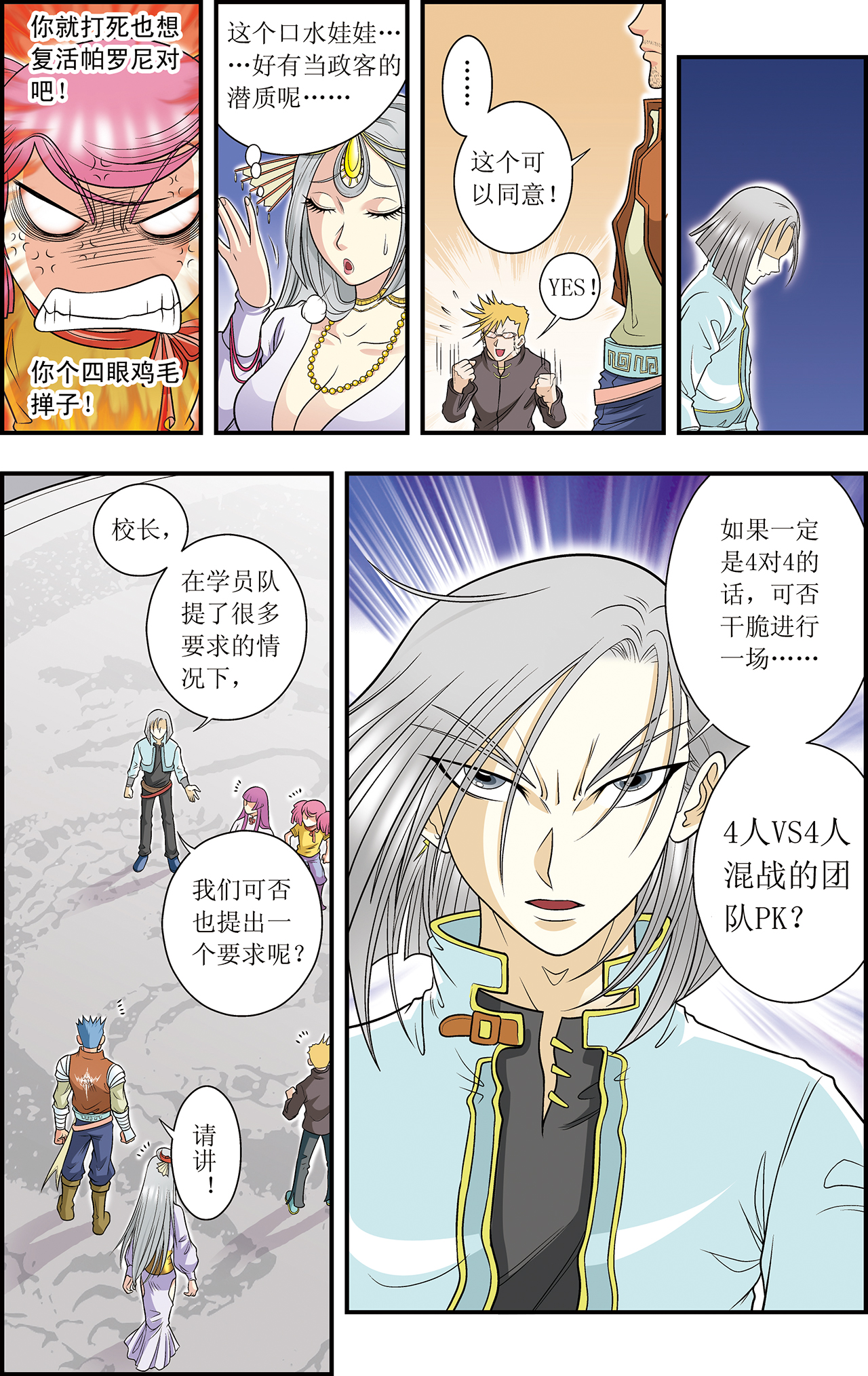 星海镖师029上 群战