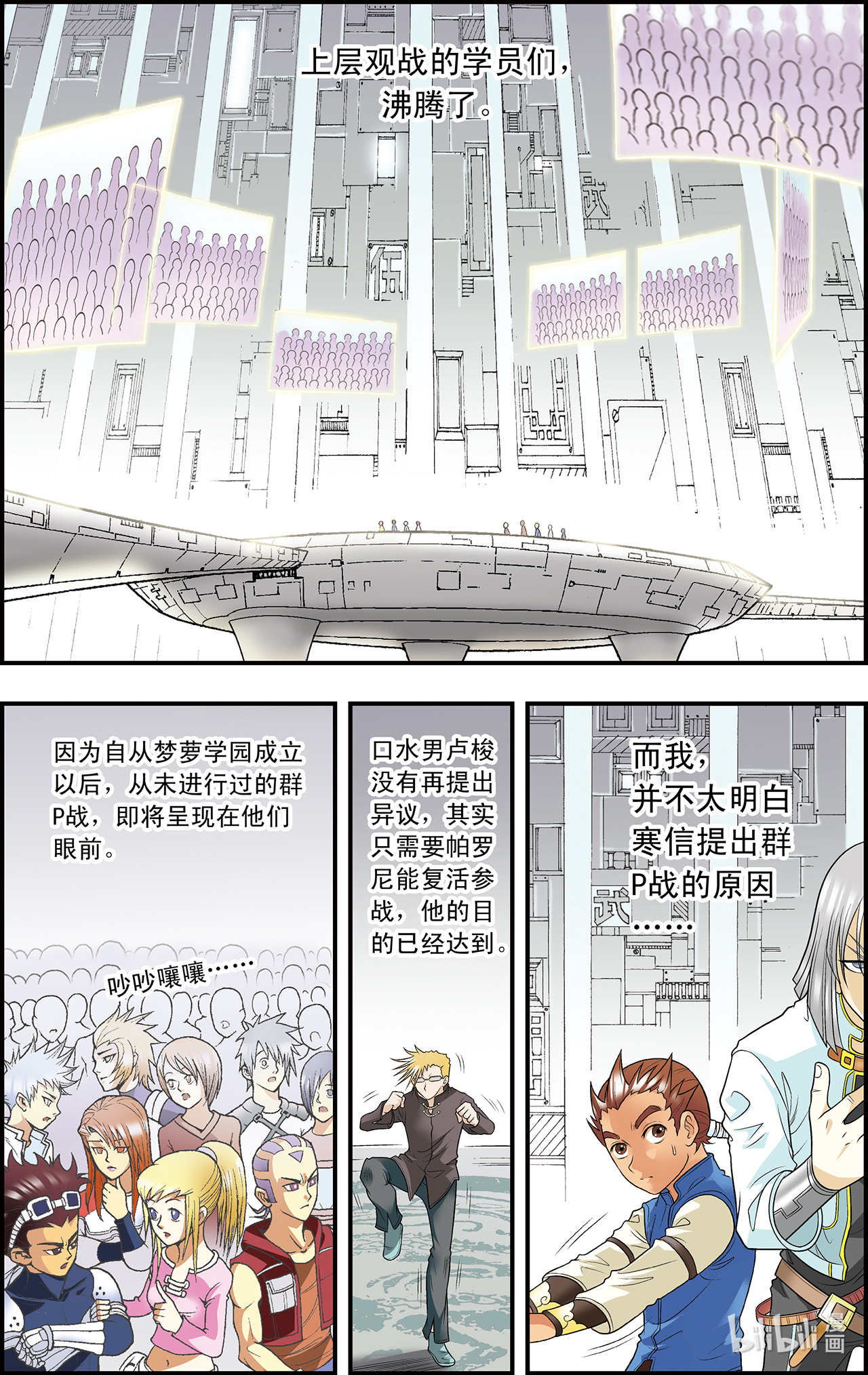 星海镖师029上 群战