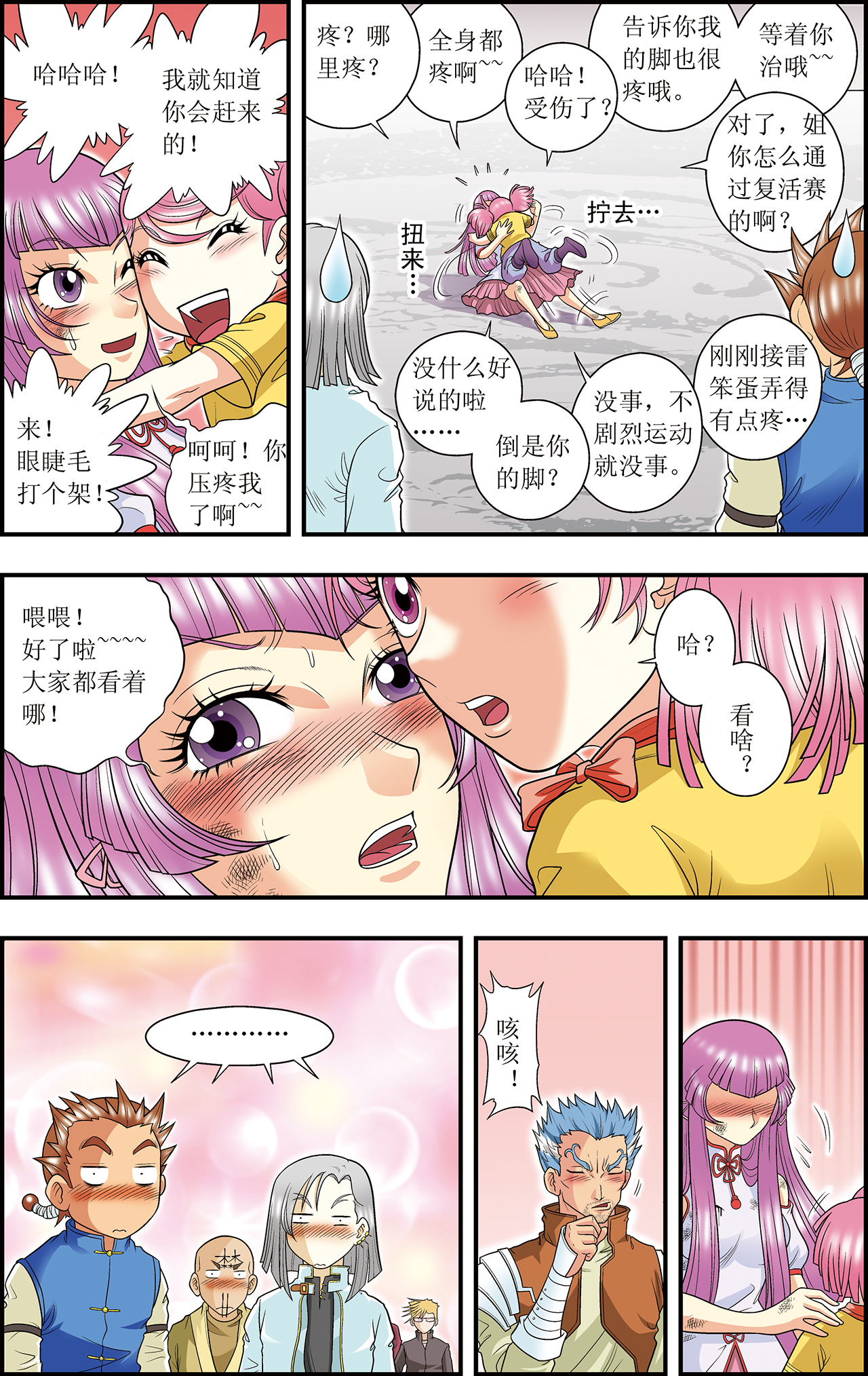星海镖师029上 群战