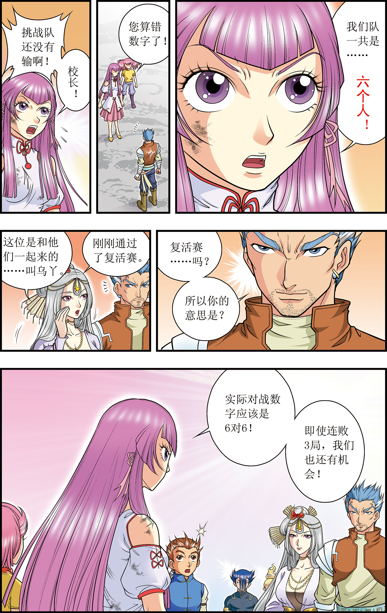 星海镖师029上 群战
