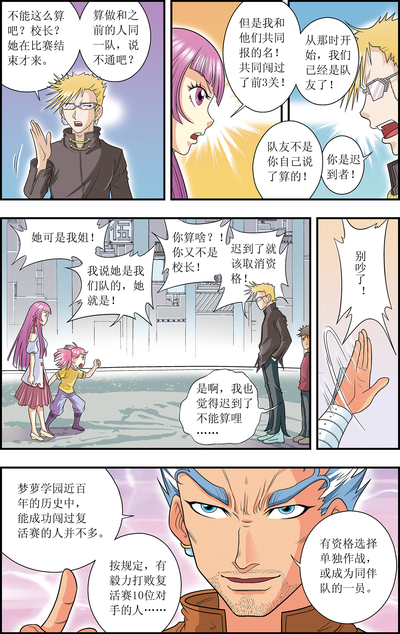 星海镖师029上 群战