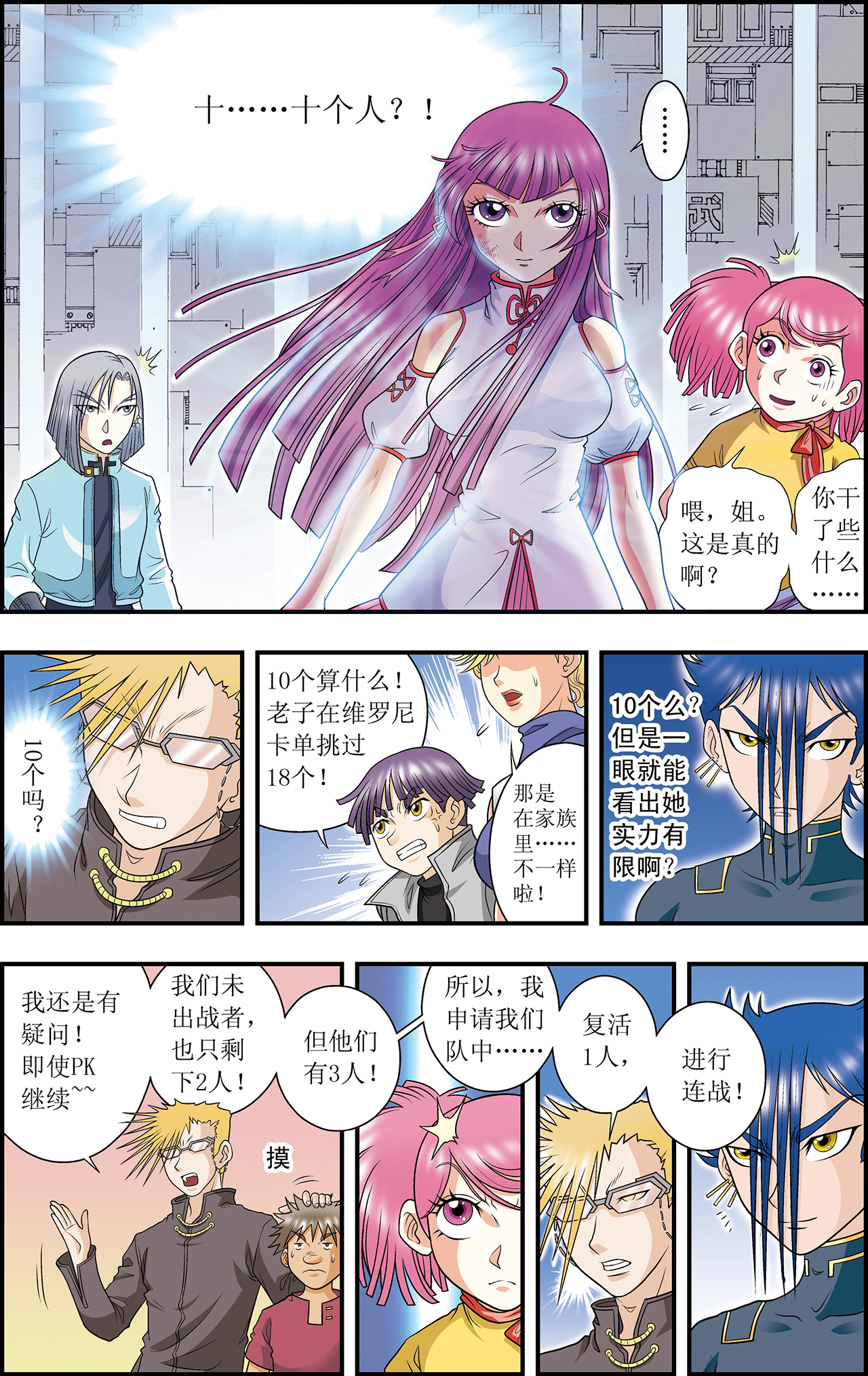 星海镖师029上 群战