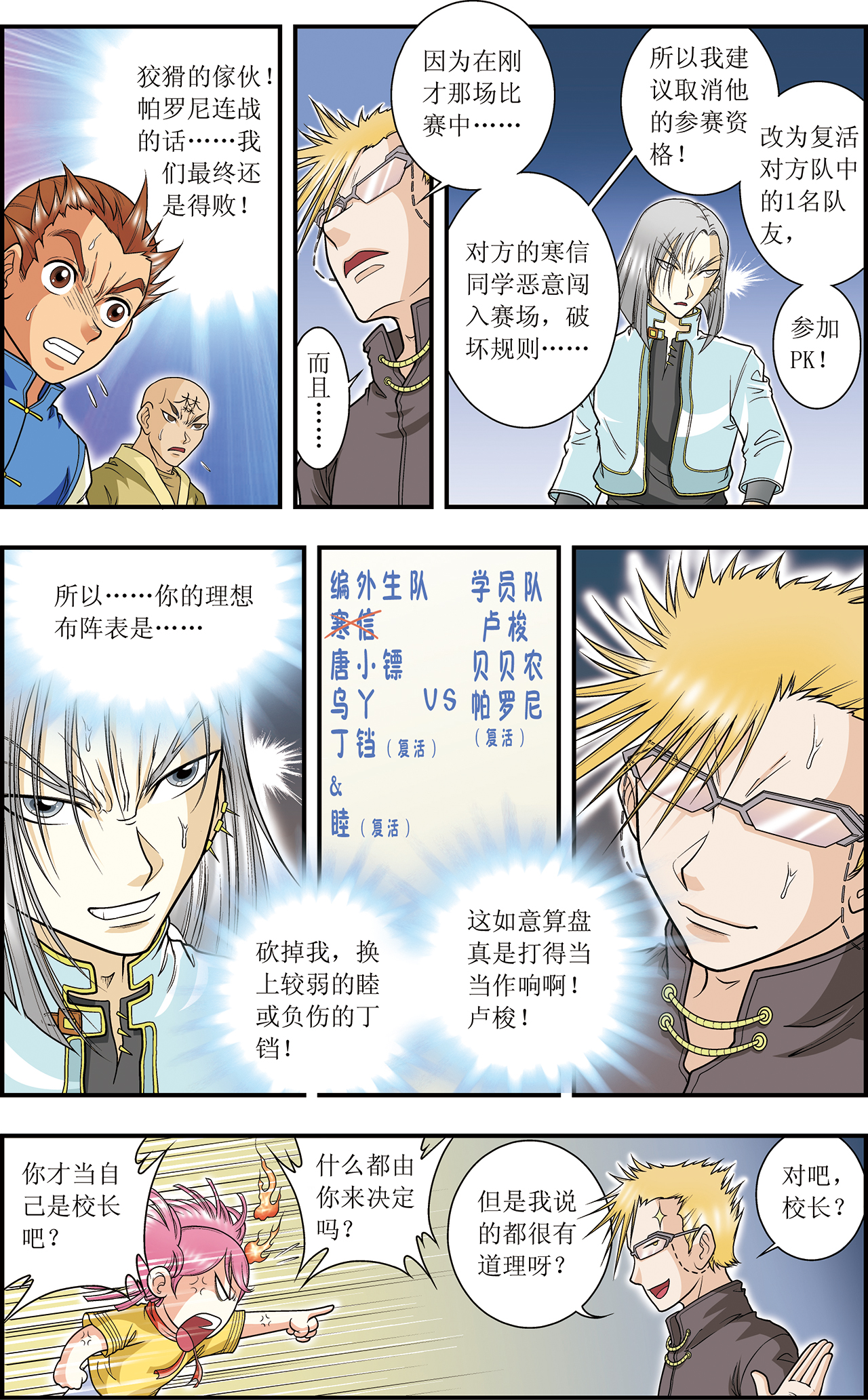 星海镖师029上 群战