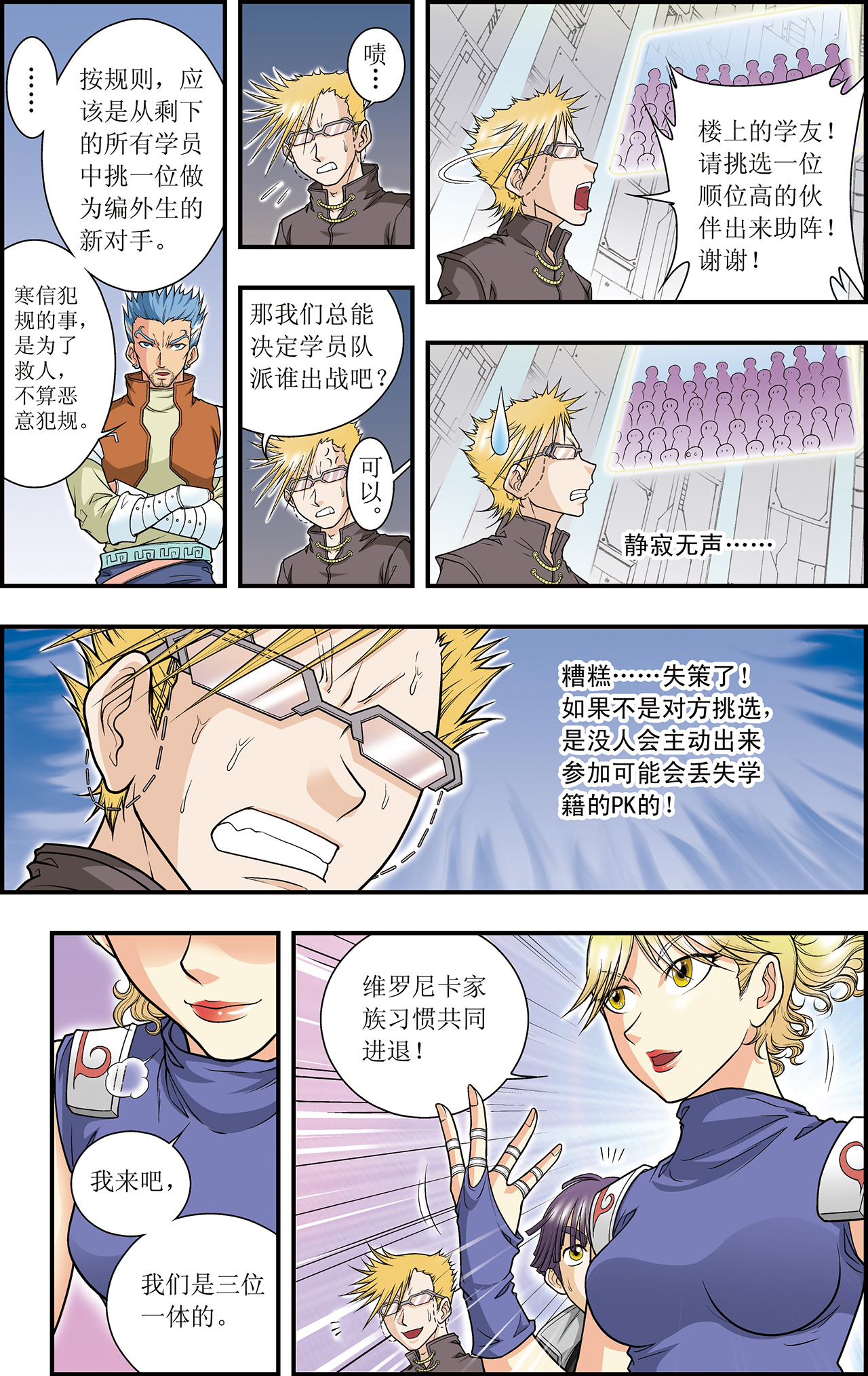 星海镖师029上 群战