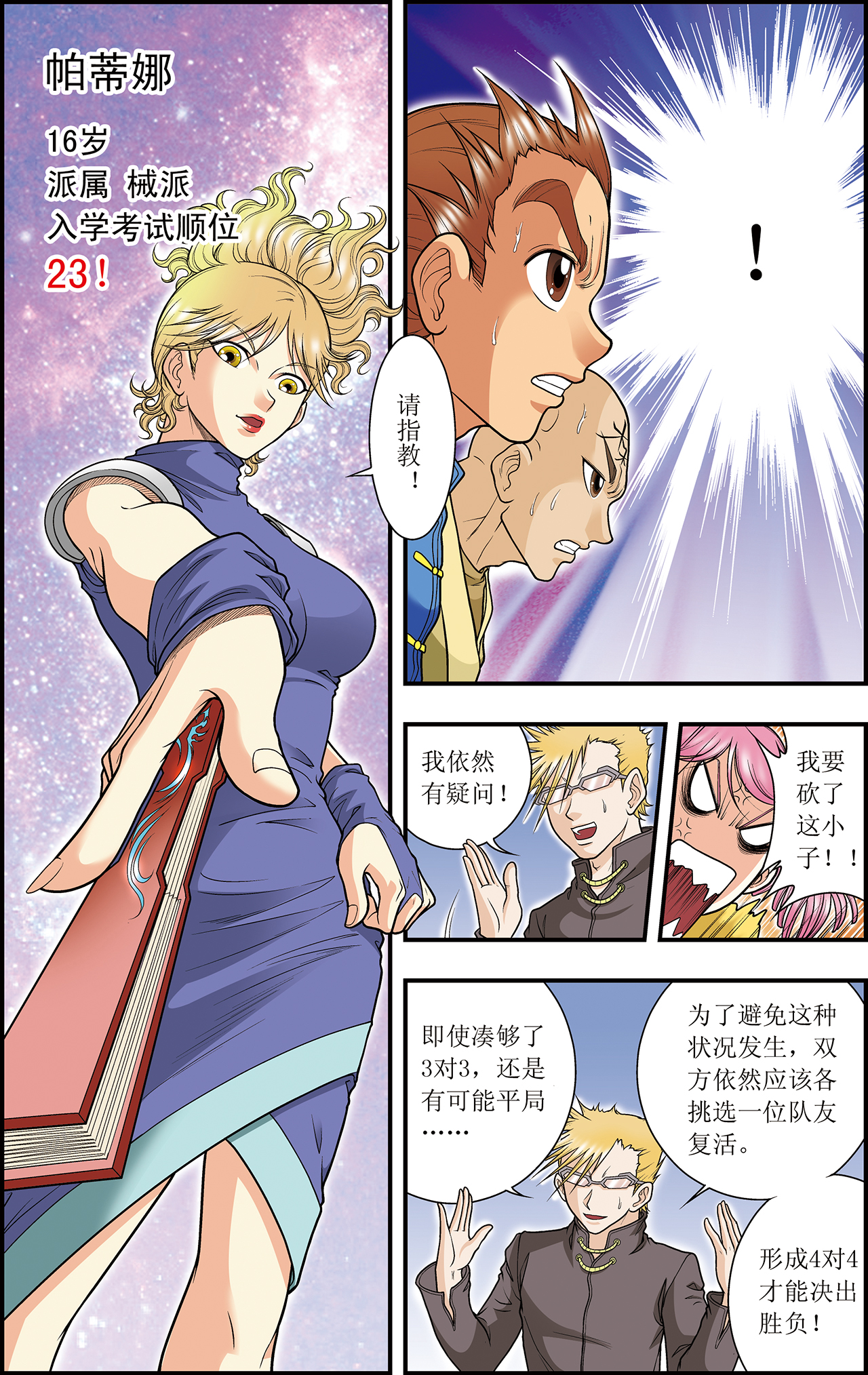 星海镖师029上 群战