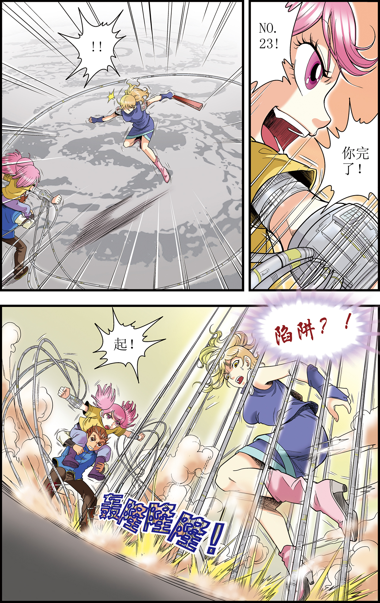 星海镖师030上 风爵
