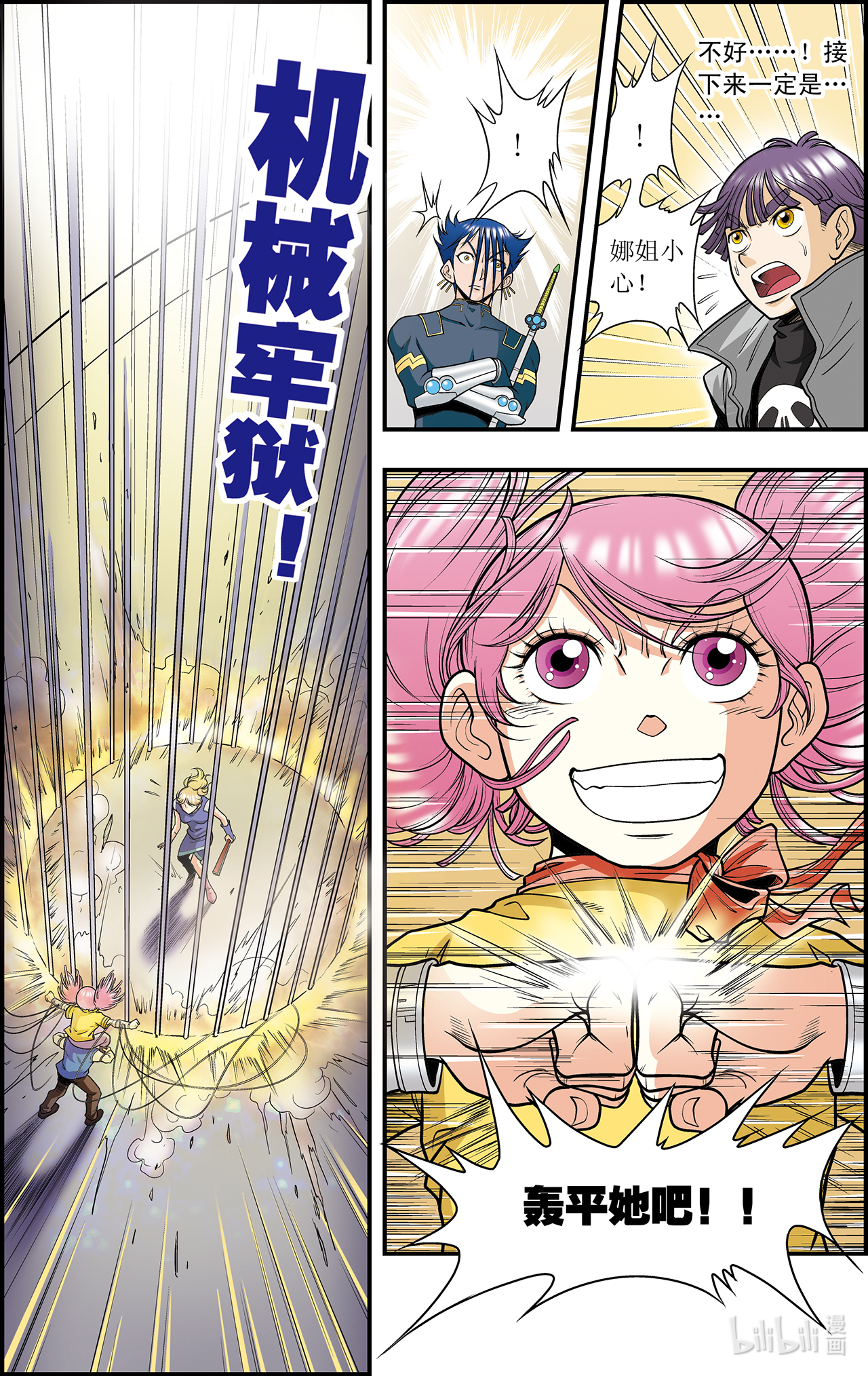 星海镖师030上 风爵
