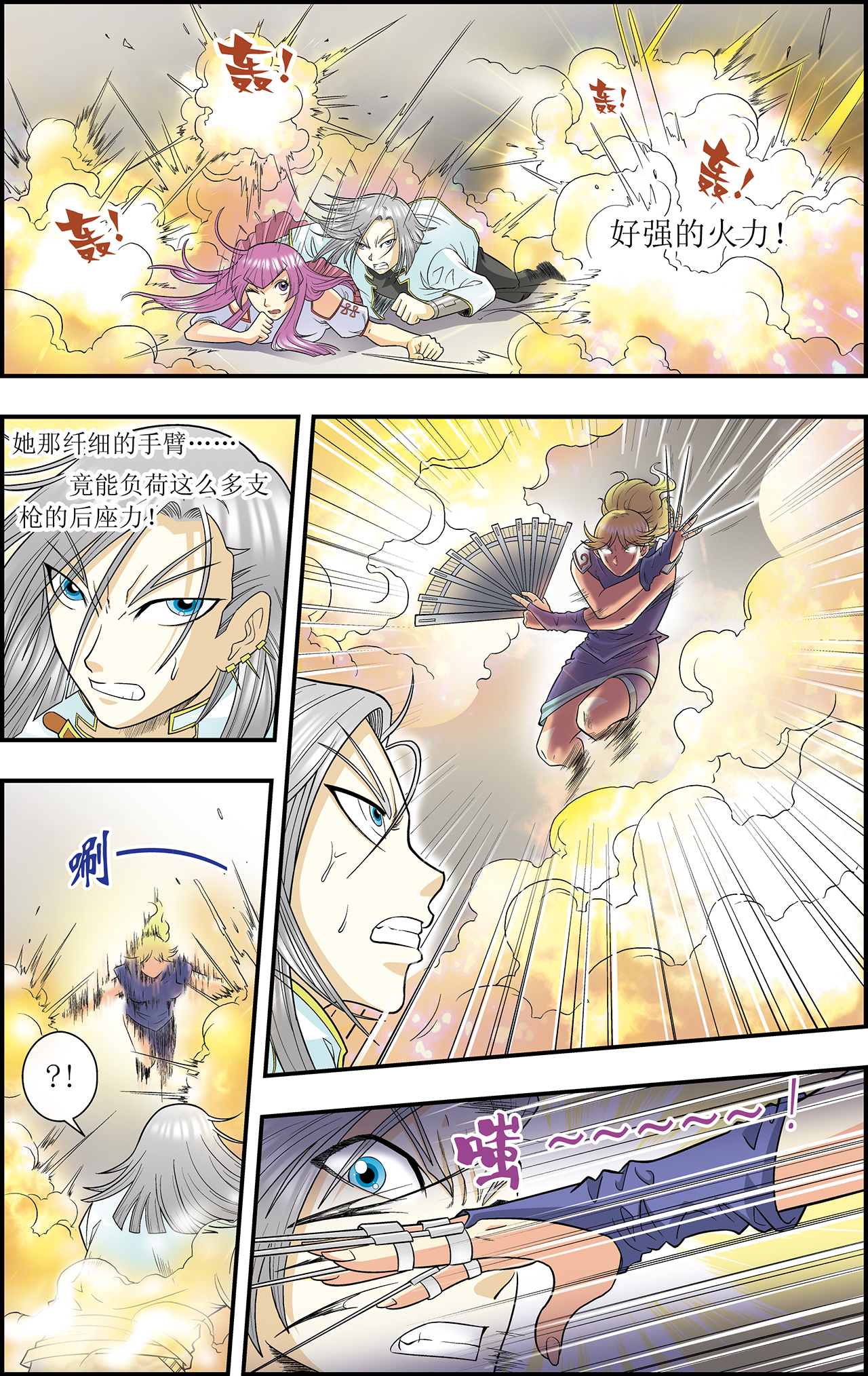 星海镖师030上 风爵