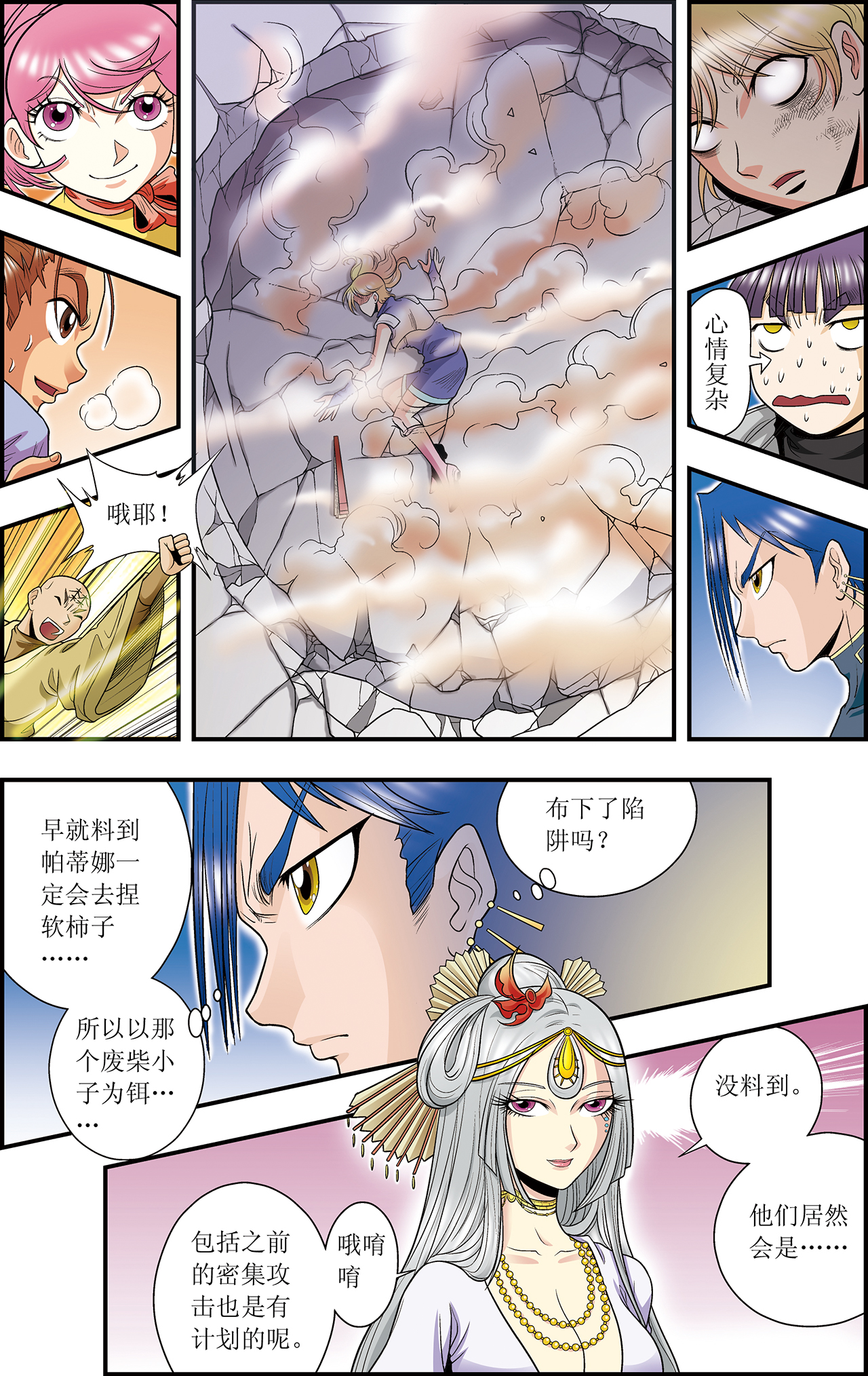 星海镖师030下 风爵