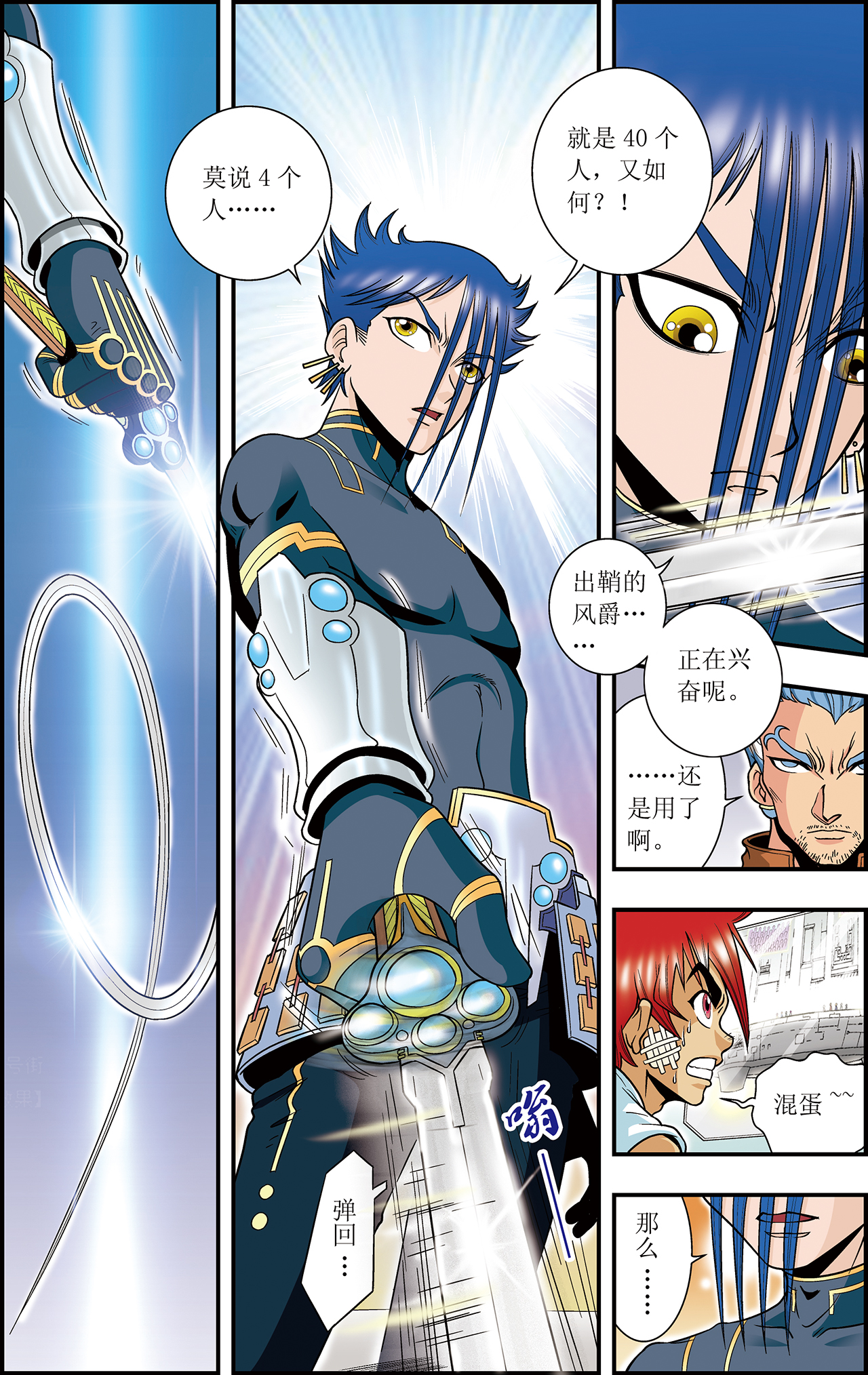 星海镖师030下 风爵