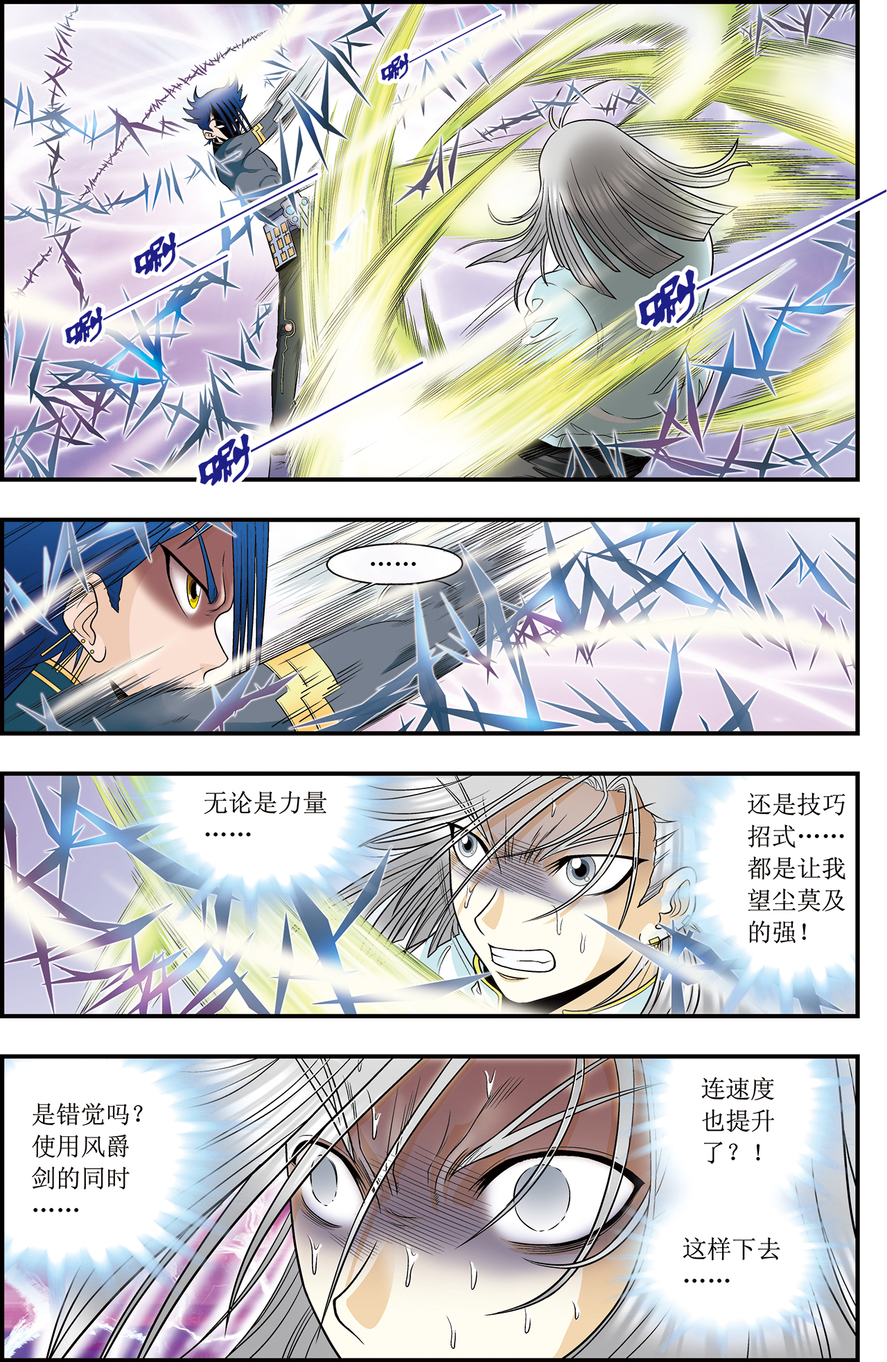 星海镖师031上 PK赛终局！