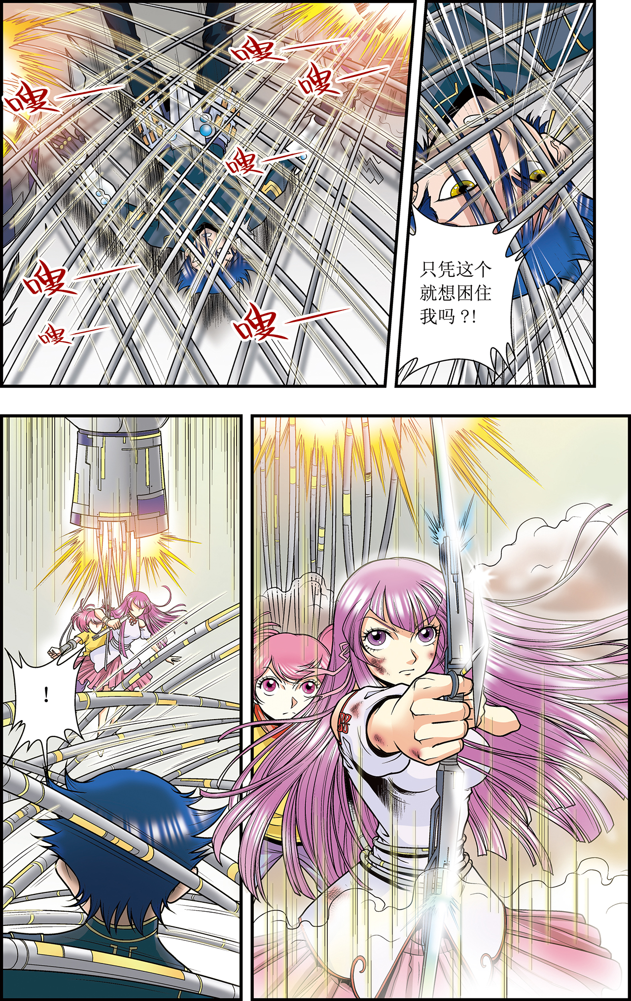 星海镖师031上 PK赛终局！