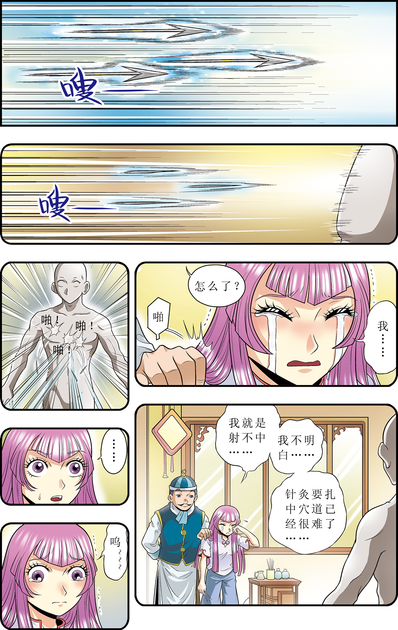 星海镖师031上 PK赛终局！
