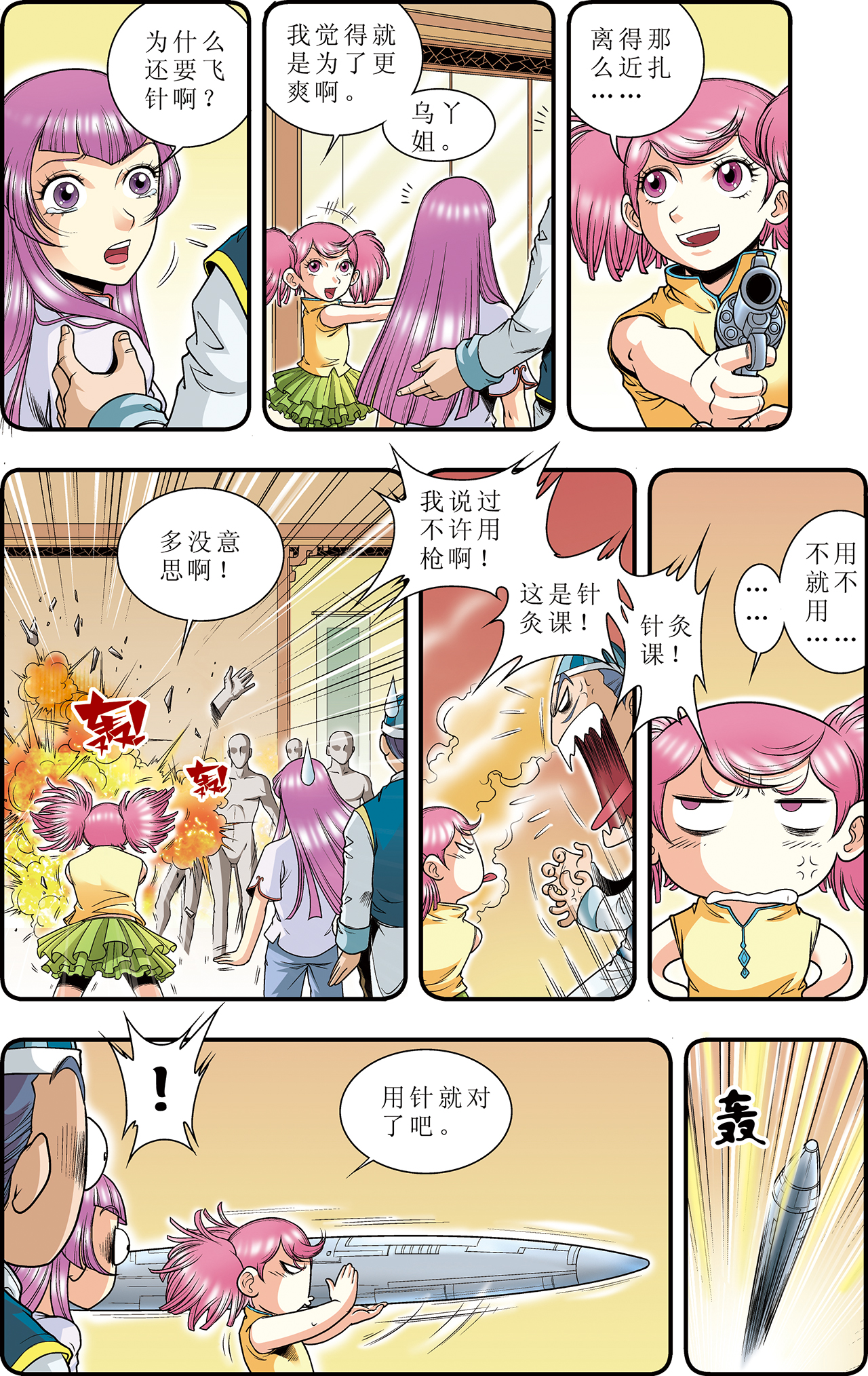 星海镖师031上 PK赛终局！