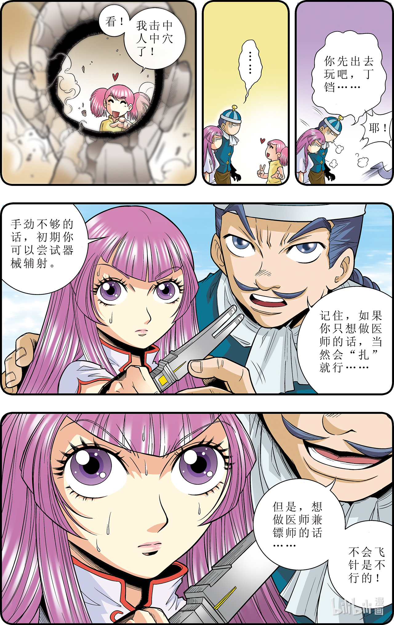 星海镖师031上 PK赛终局！