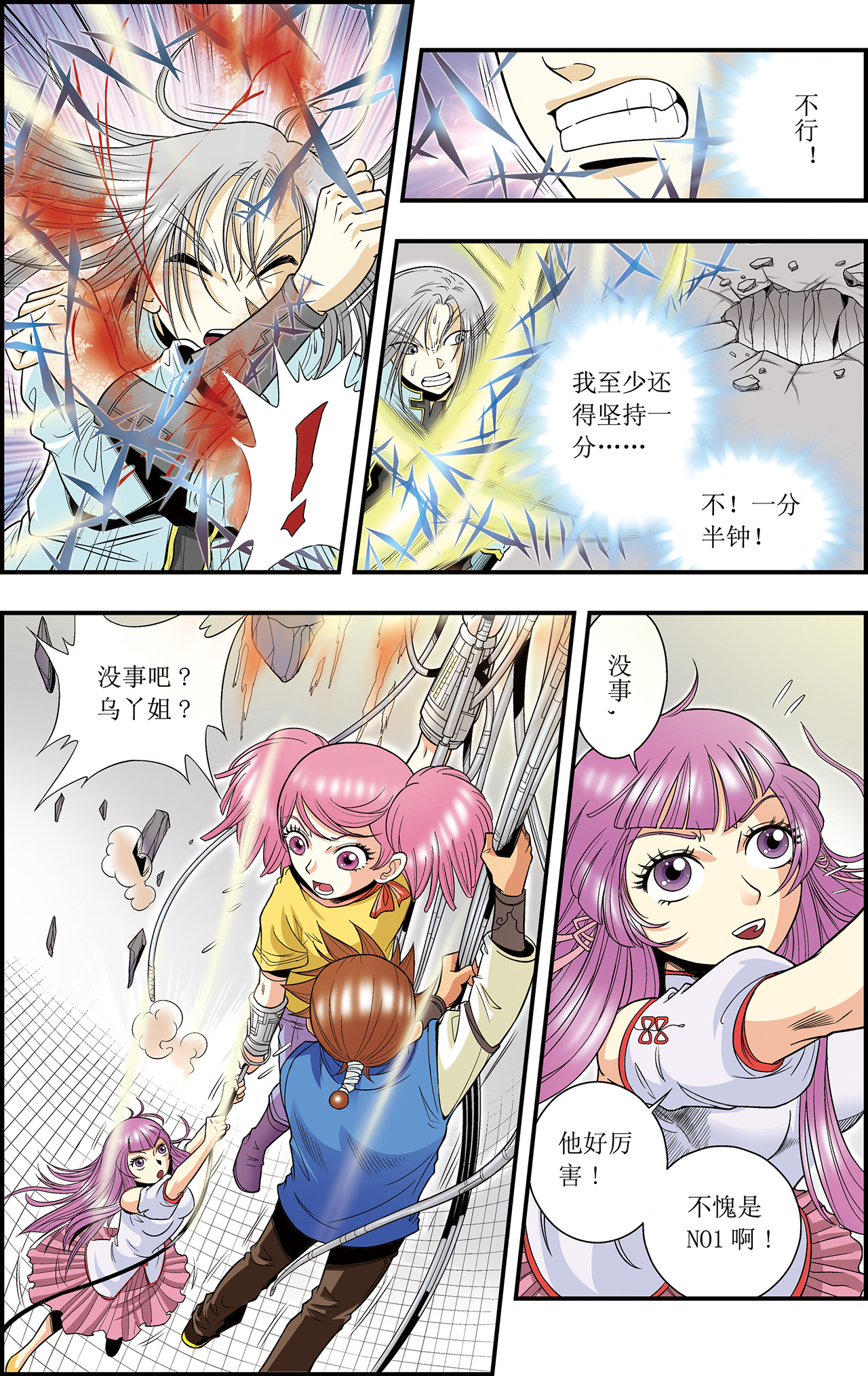 星海镖师031上 PK赛终局！