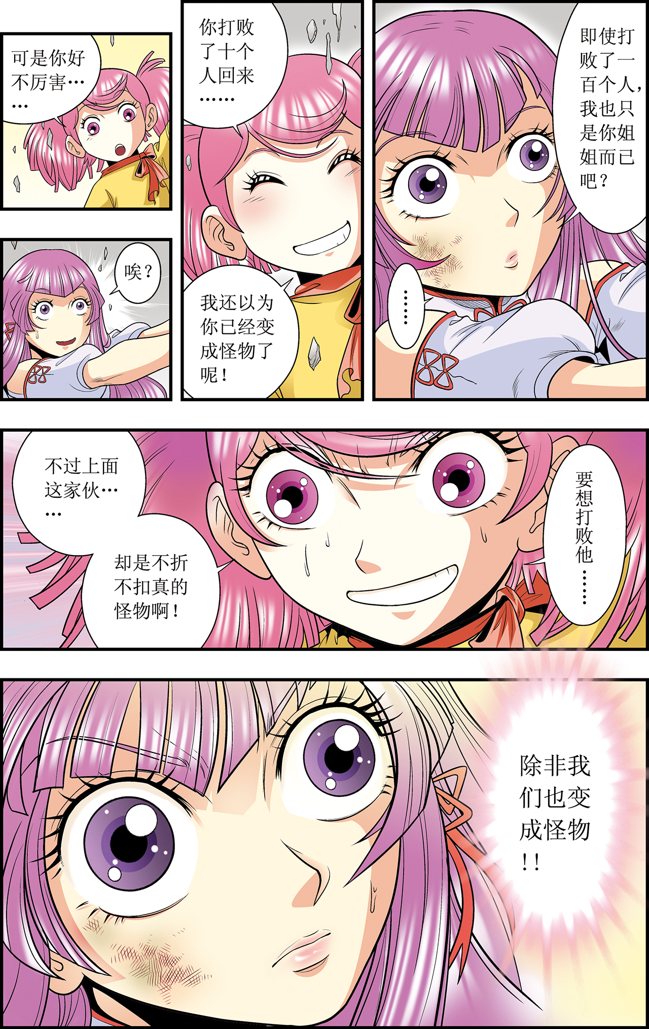 星海镖师031上 PK赛终局！