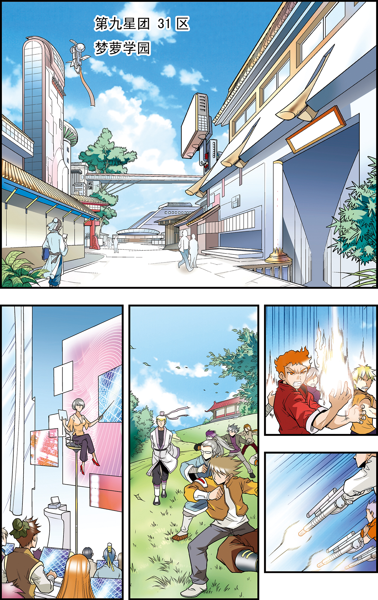星海镖师032上 墨隐
