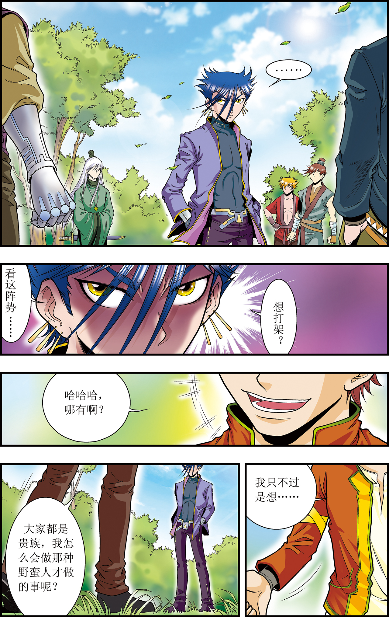 星海镖师032上 墨隐