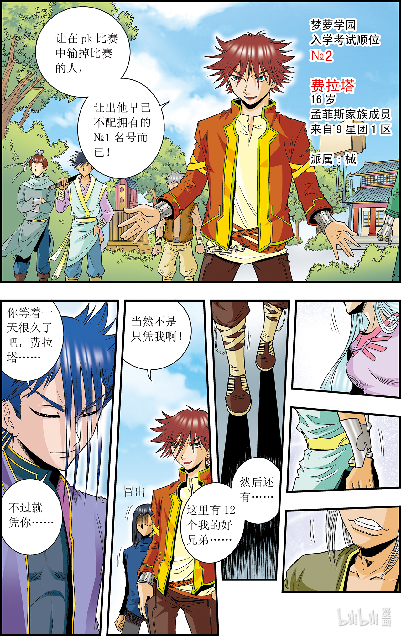 星海镖师032上 墨隐