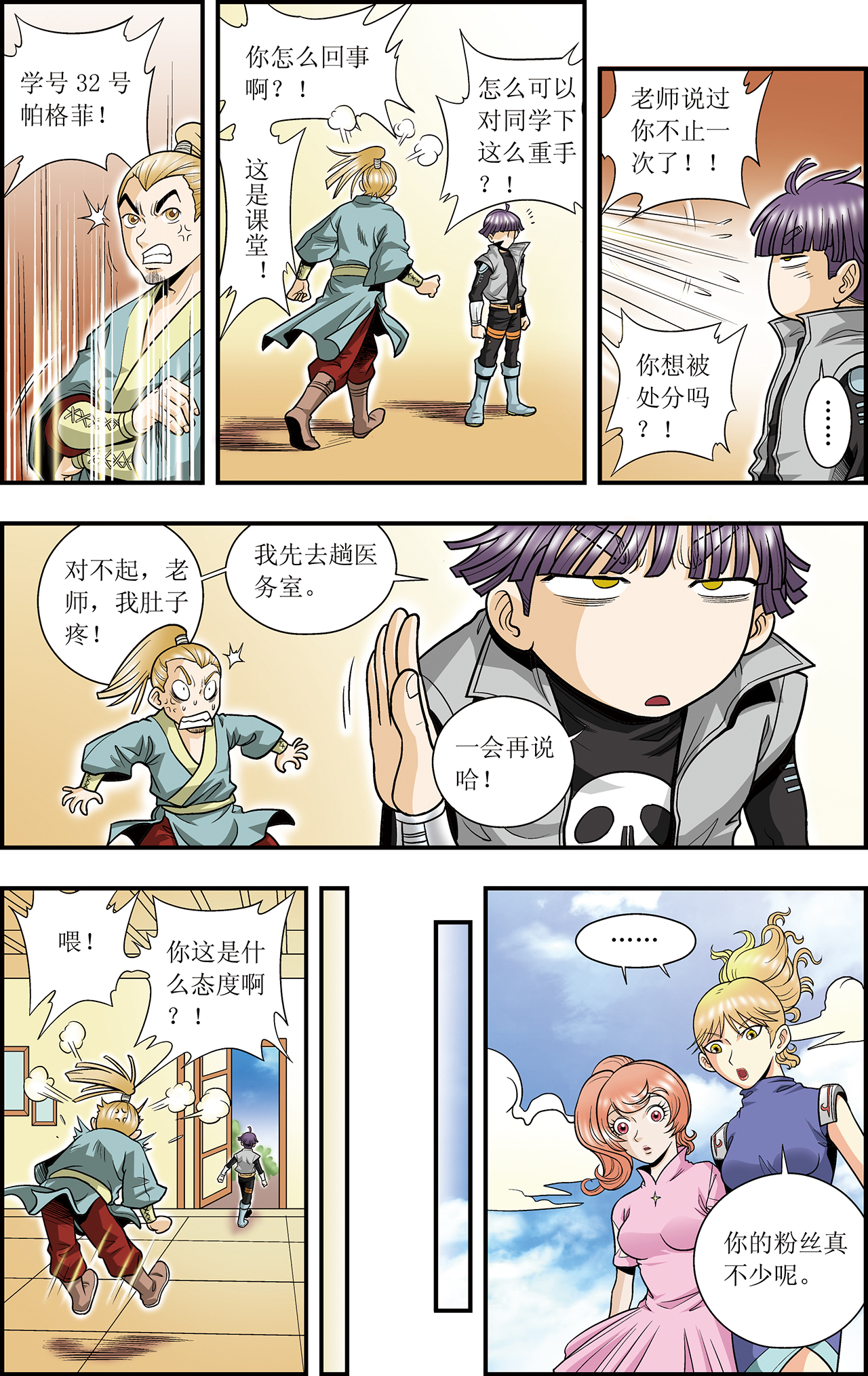 星海镖师032上 墨隐