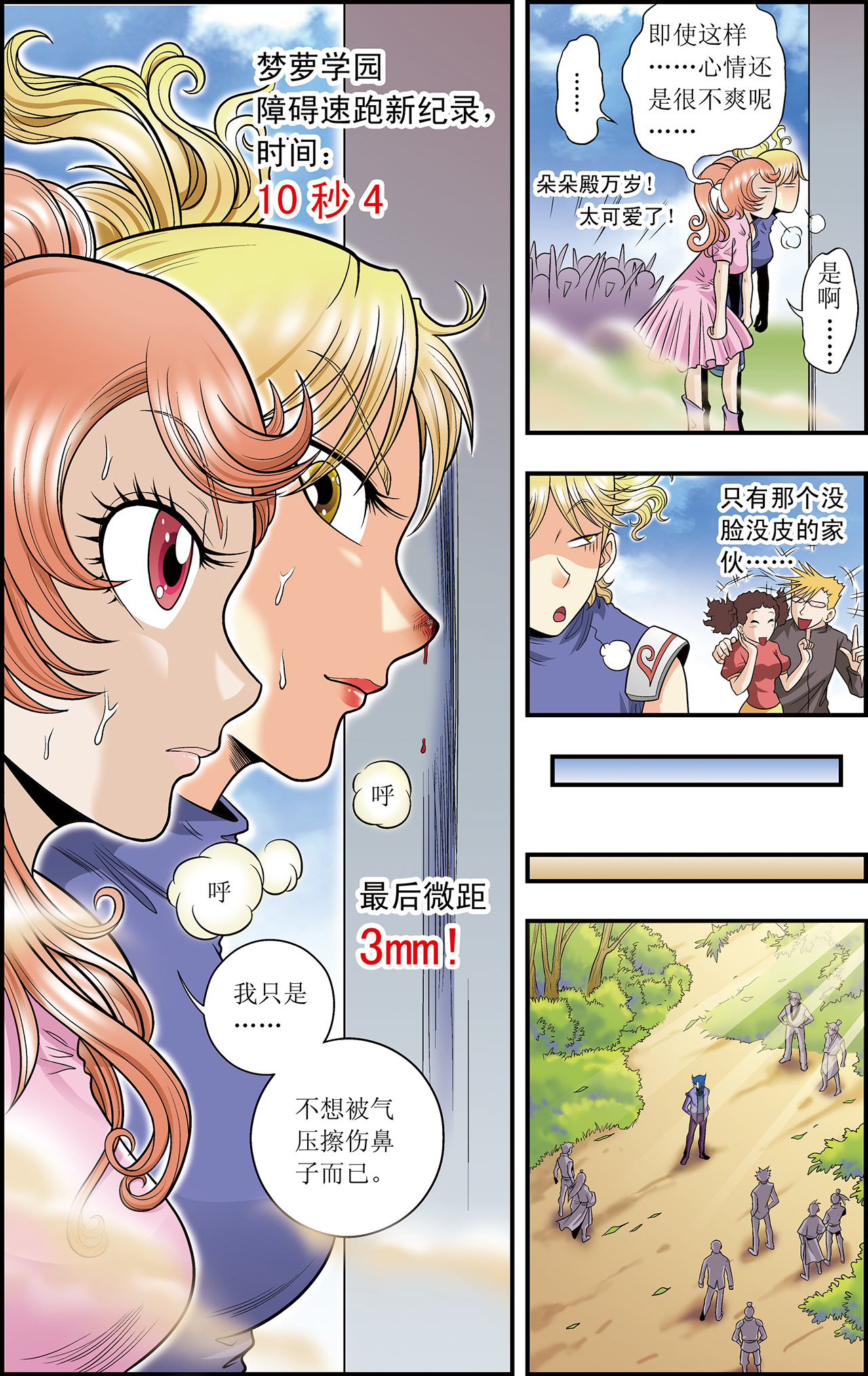 星海镖师032上 墨隐