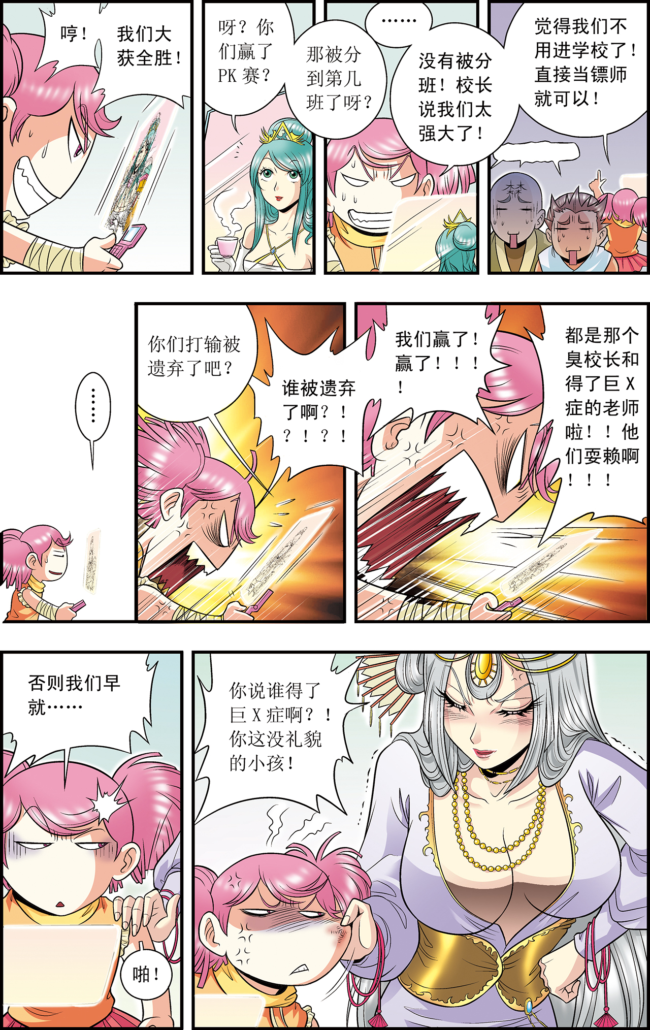 星海镖师032下 墨隐