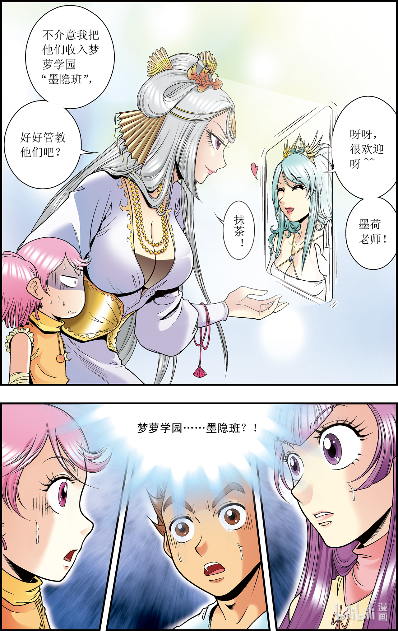 星海镖师032下 墨隐