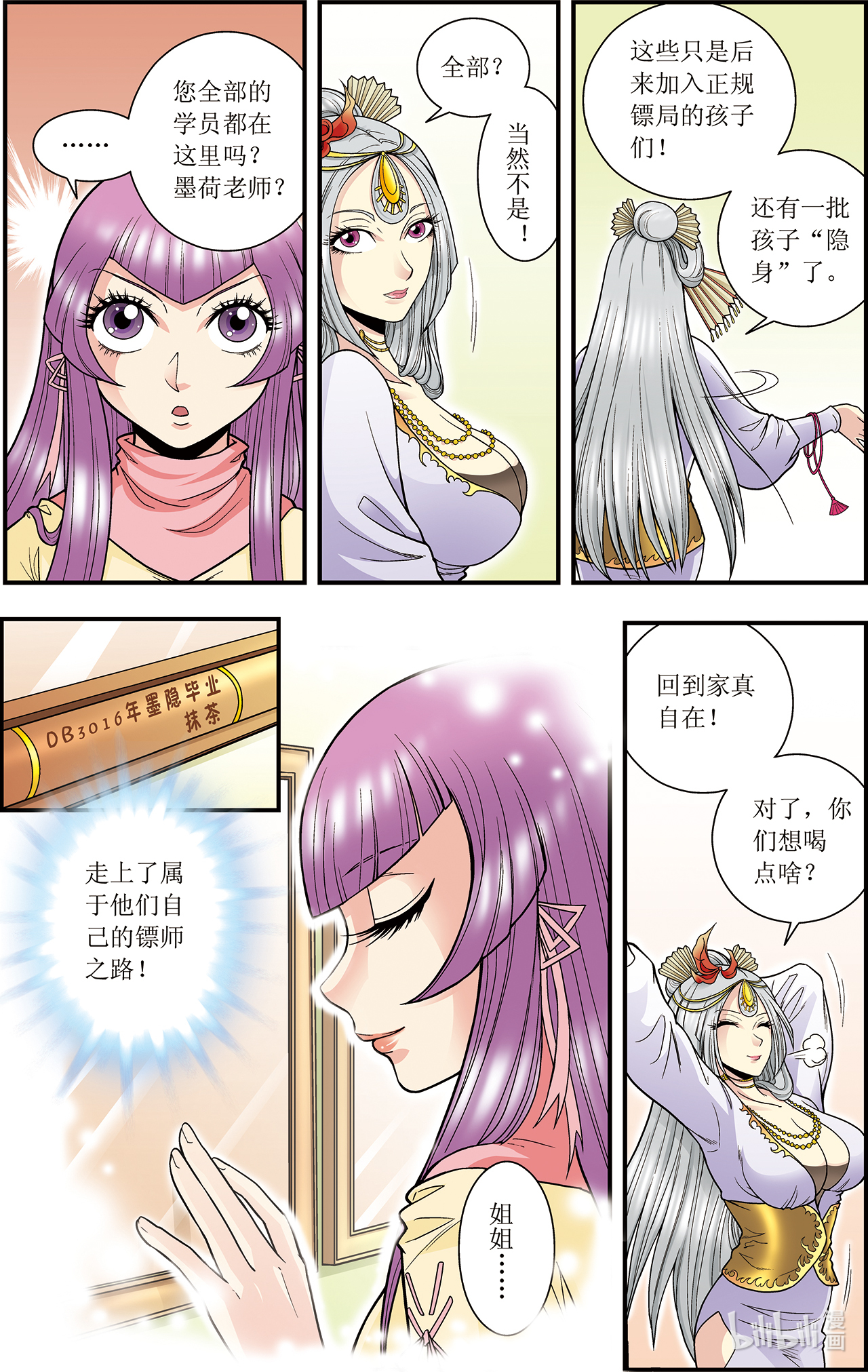 星海镖师032下 墨隐