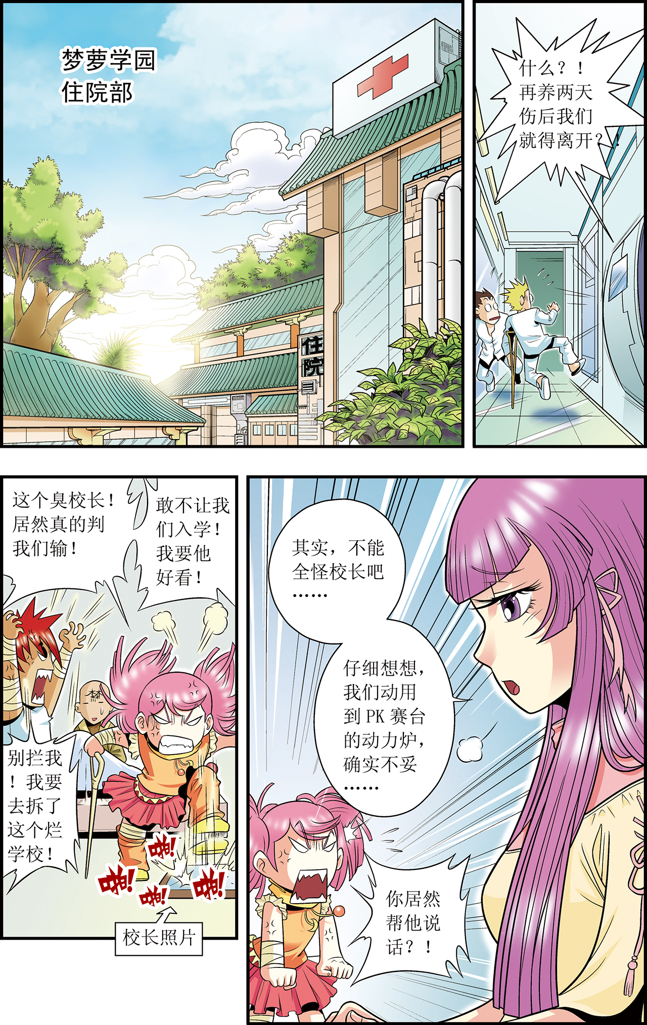 星海镖师032下 墨隐