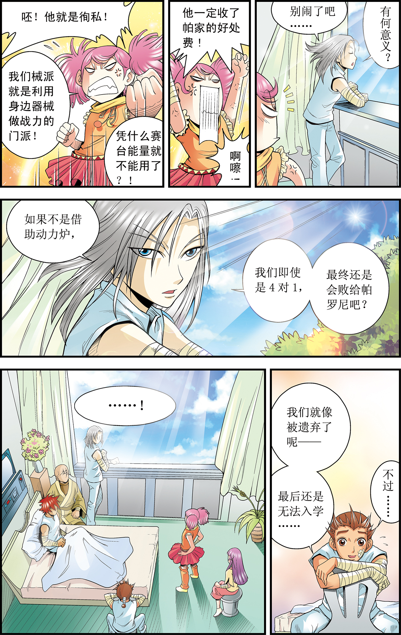 星海镖师032下 墨隐